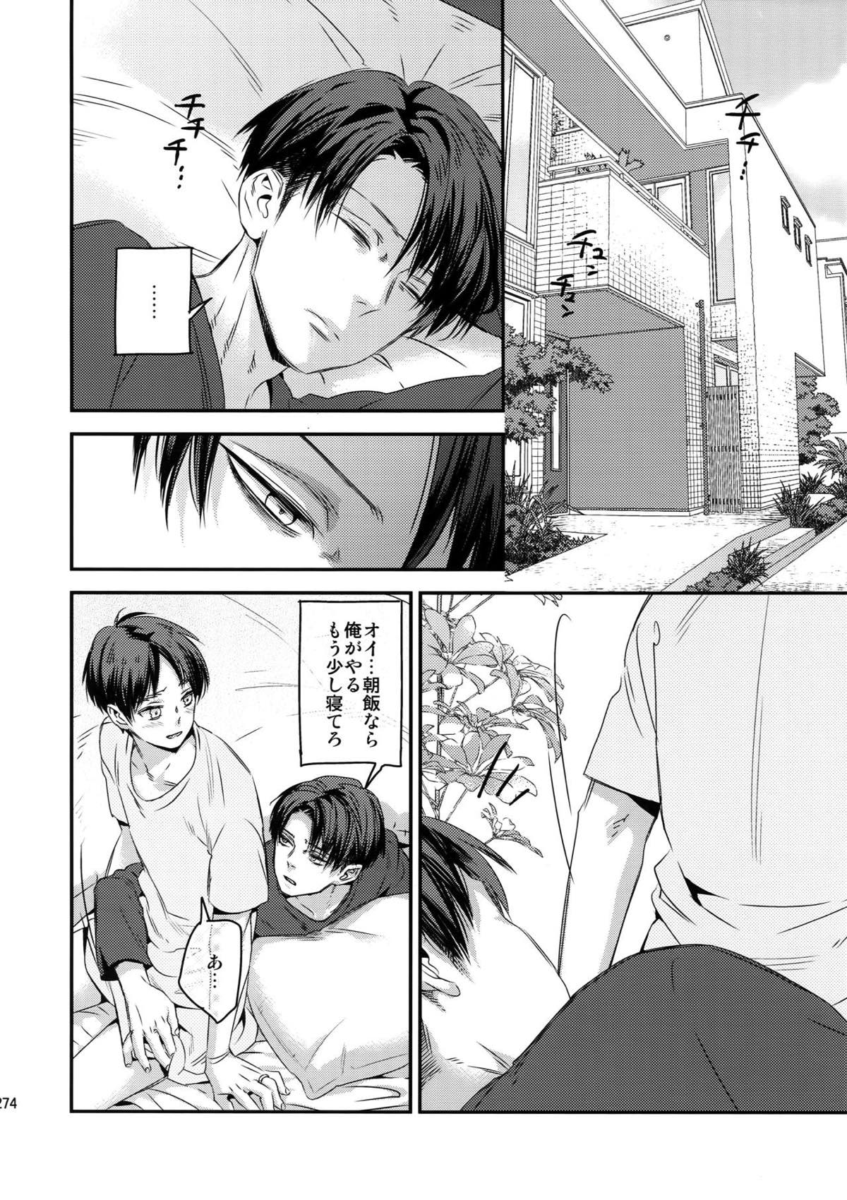 L×E／ZCS -リヴァエレ絶頂集-２【進撃の巨人/リヴァエレ】 page 263