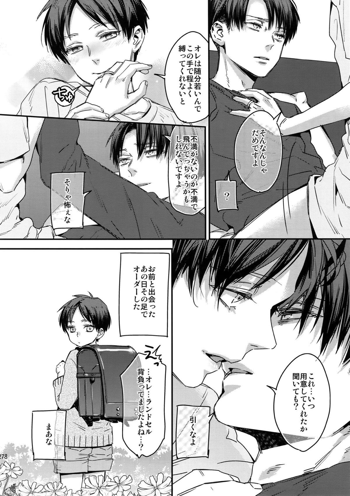 L×E／ZCS -リヴァエレ絶頂集-２【進撃の巨人/リヴァエレ】 page 267