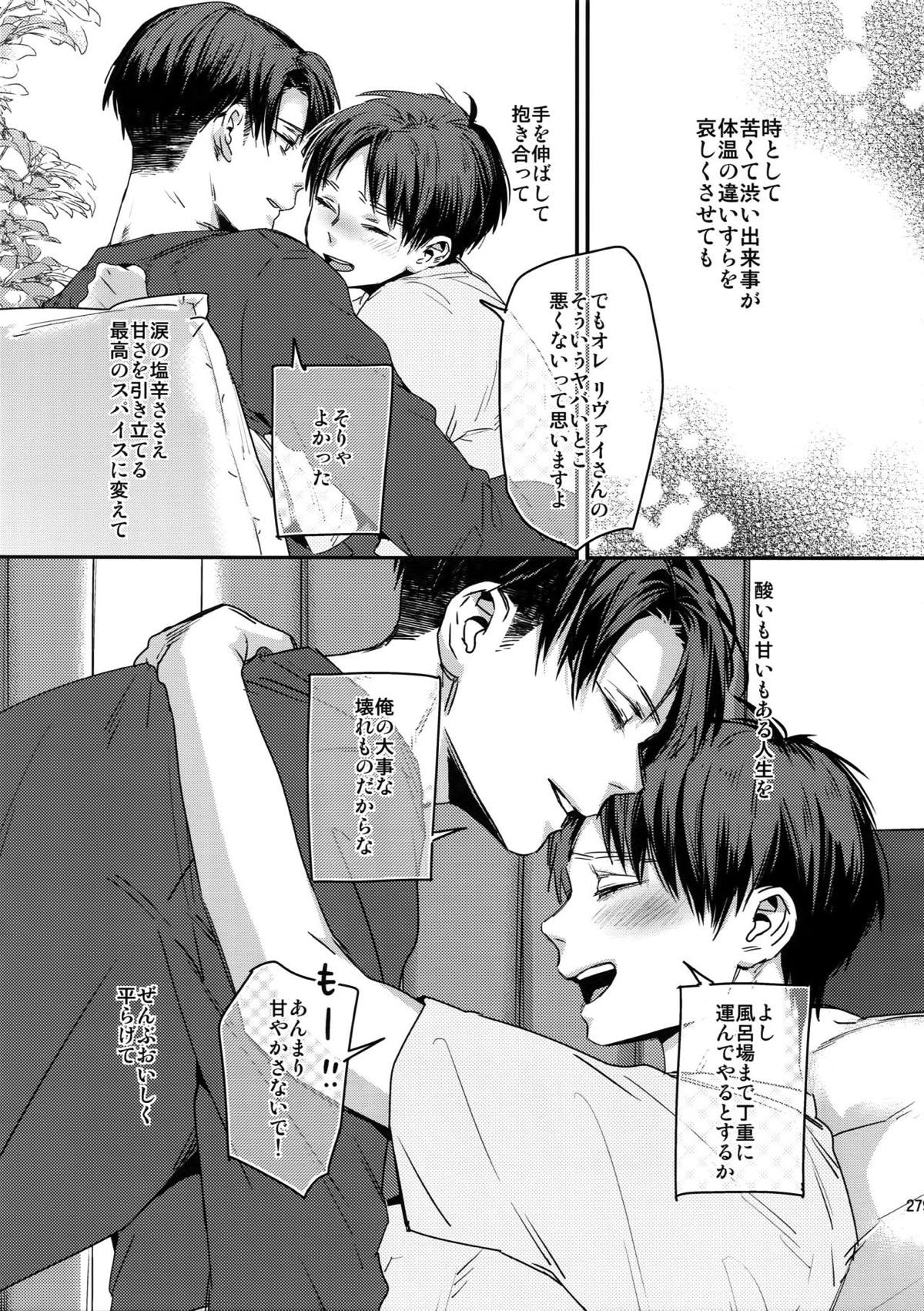 L×E／ZCS -リヴァエレ絶頂集-２【進撃の巨人/リヴァエレ】 page 268