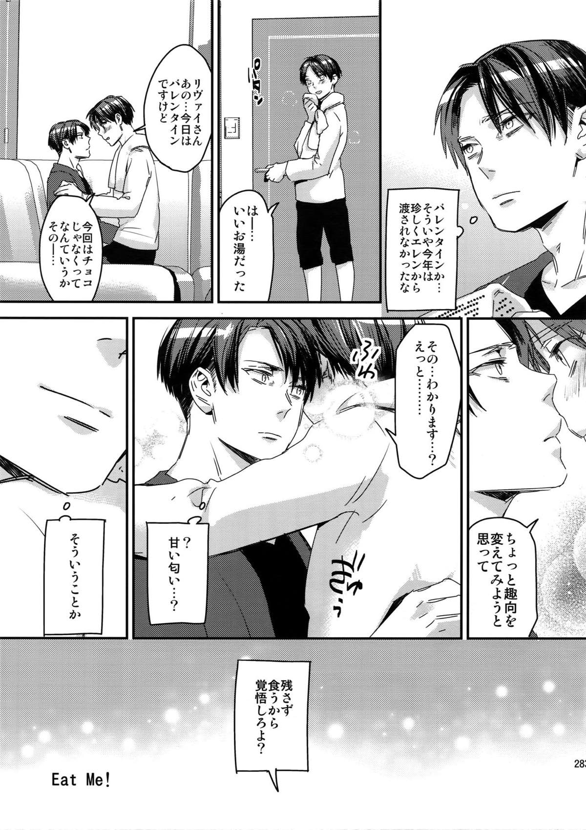 L×E／ZCS -リヴァエレ絶頂集-２【進撃の巨人/リヴァエレ】 page 272