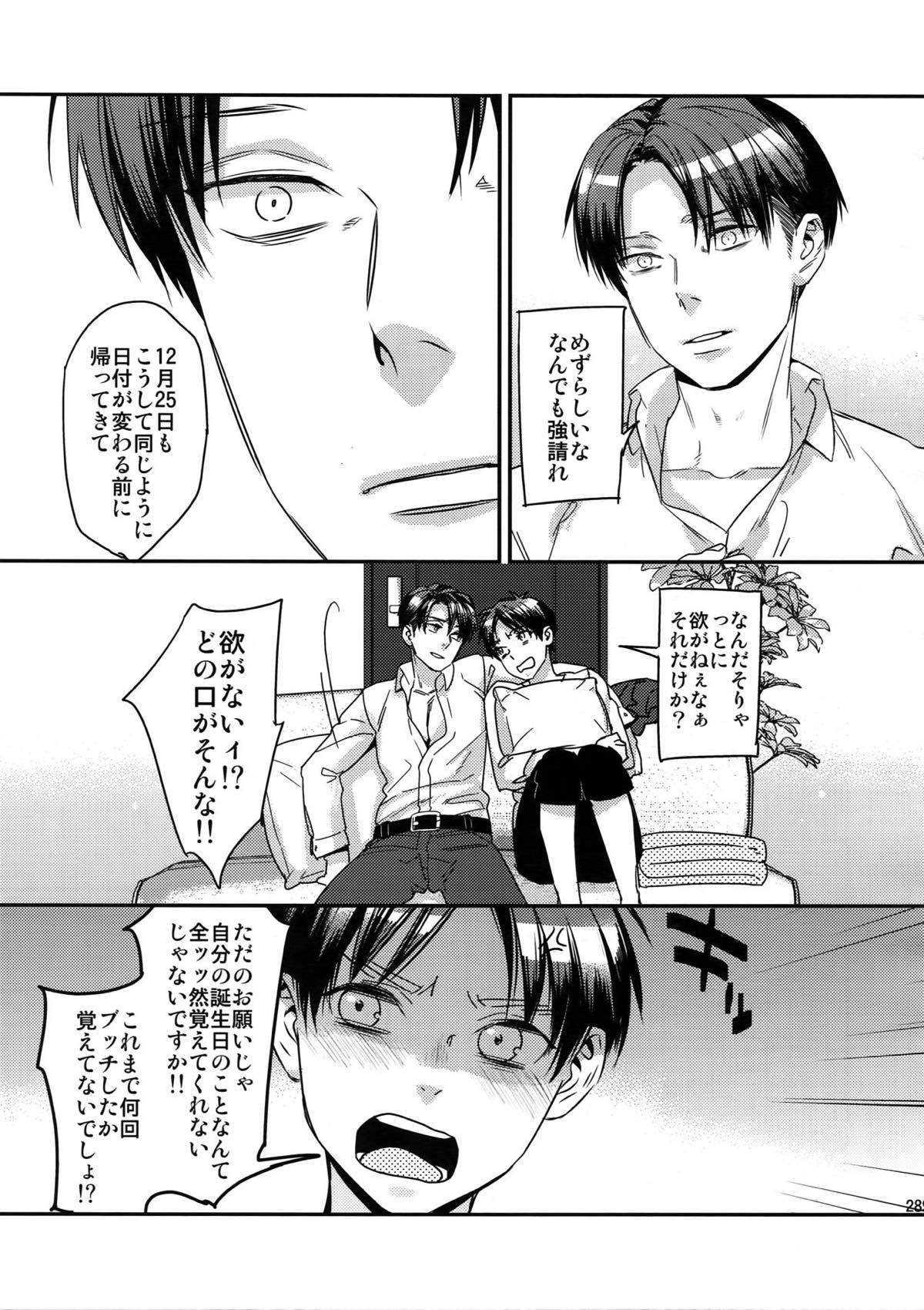 L×E／ZCS -リヴァエレ絶頂集-２【進撃の巨人/リヴァエレ】 page 278