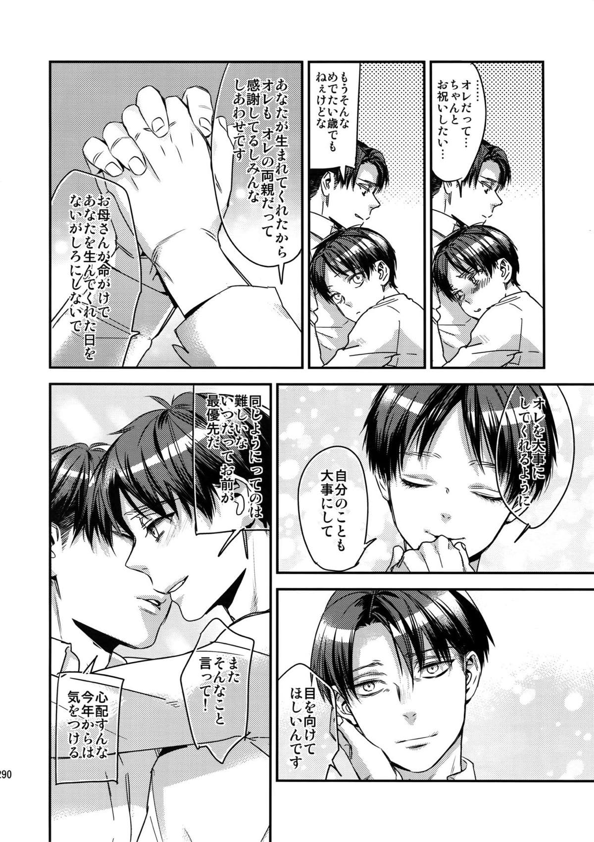 L×E／ZCS -リヴァエレ絶頂集-２【進撃の巨人/リヴァエレ】 page 279