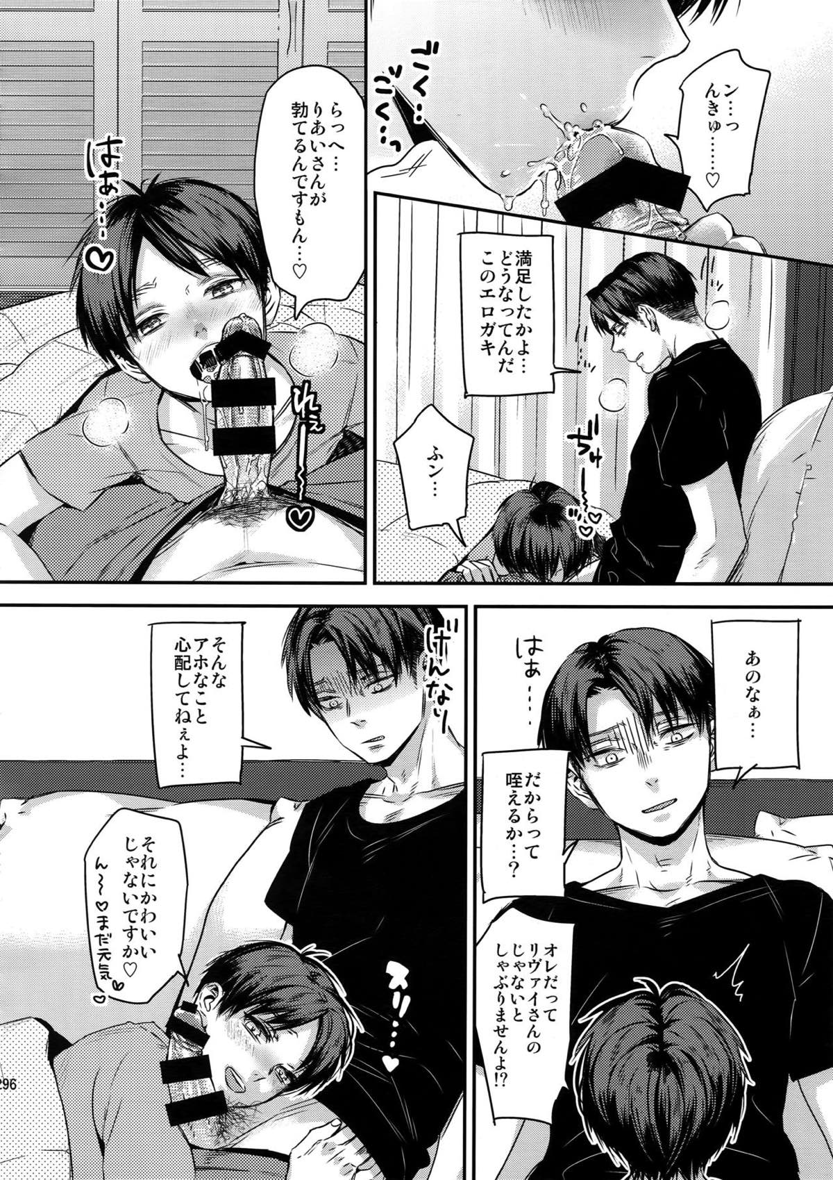 L×E／ZCS -リヴァエレ絶頂集-２【進撃の巨人/リヴァエレ】 page 285