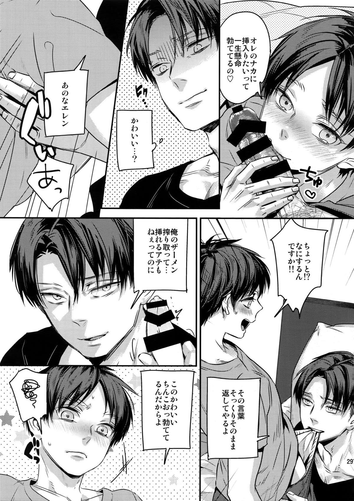 L×E／ZCS -リヴァエレ絶頂集-２【進撃の巨人/リヴァエレ】 page 286