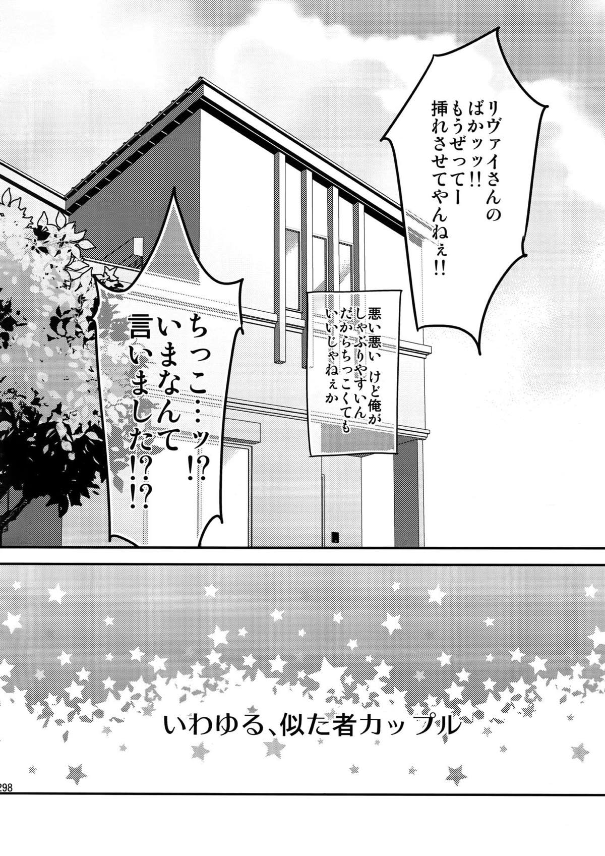 L×E／ZCS -リヴァエレ絶頂集-２【進撃の巨人/リヴァエレ】 page 287