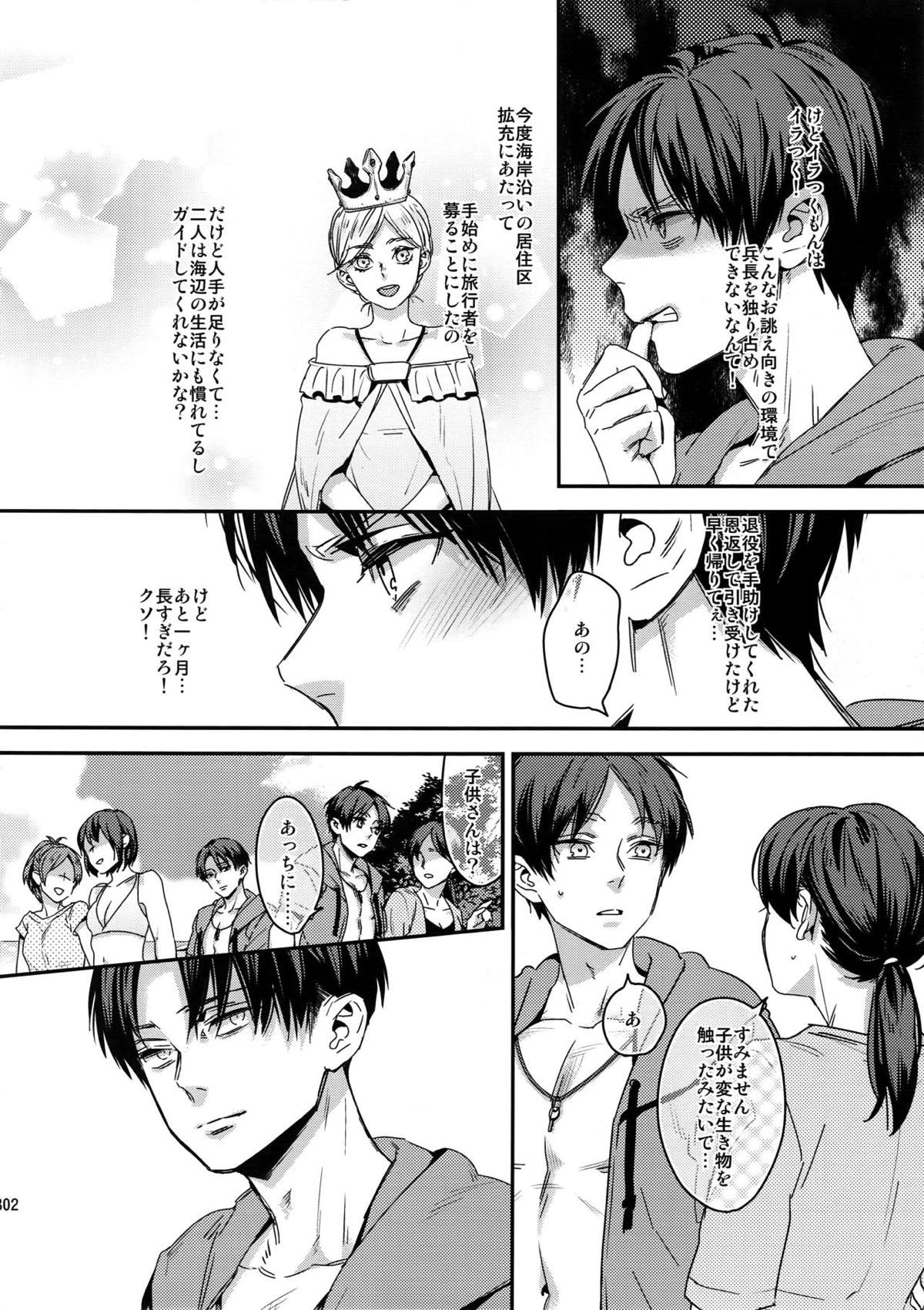L×E／ZCS -リヴァエレ絶頂集-２【進撃の巨人/リヴァエレ】 page 290