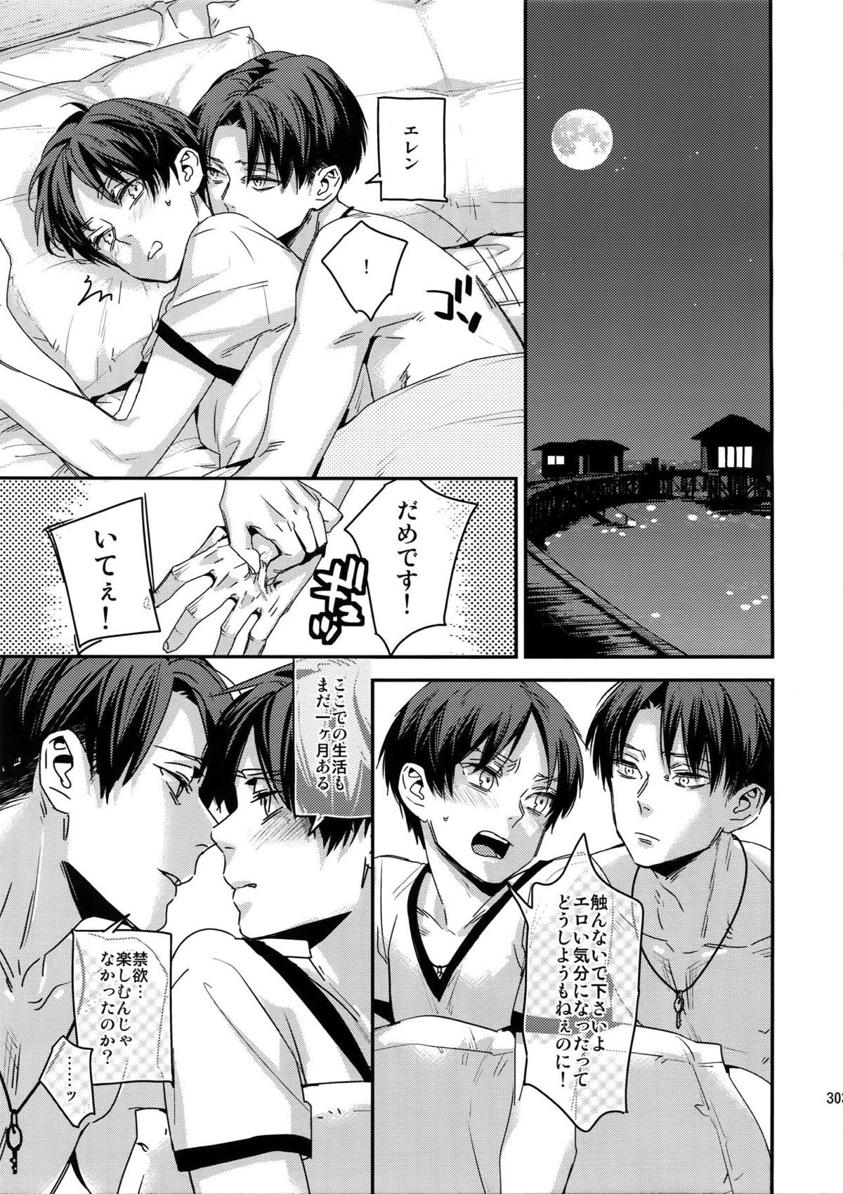 L×E／ZCS -リヴァエレ絶頂集-２【進撃の巨人/リヴァエレ】 page 291