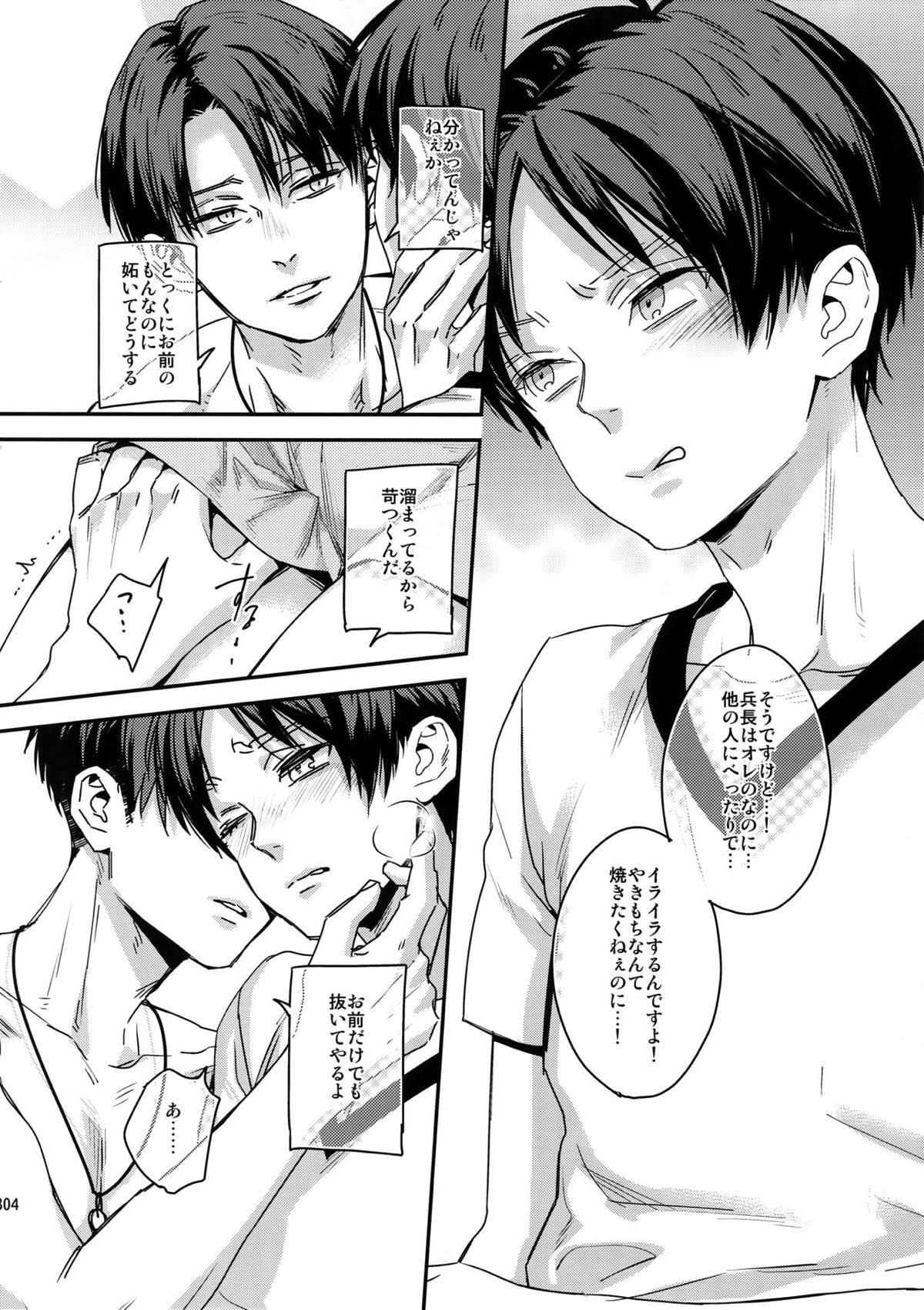 L×E／ZCS -リヴァエレ絶頂集-２【進撃の巨人/リヴァエレ】 page 292