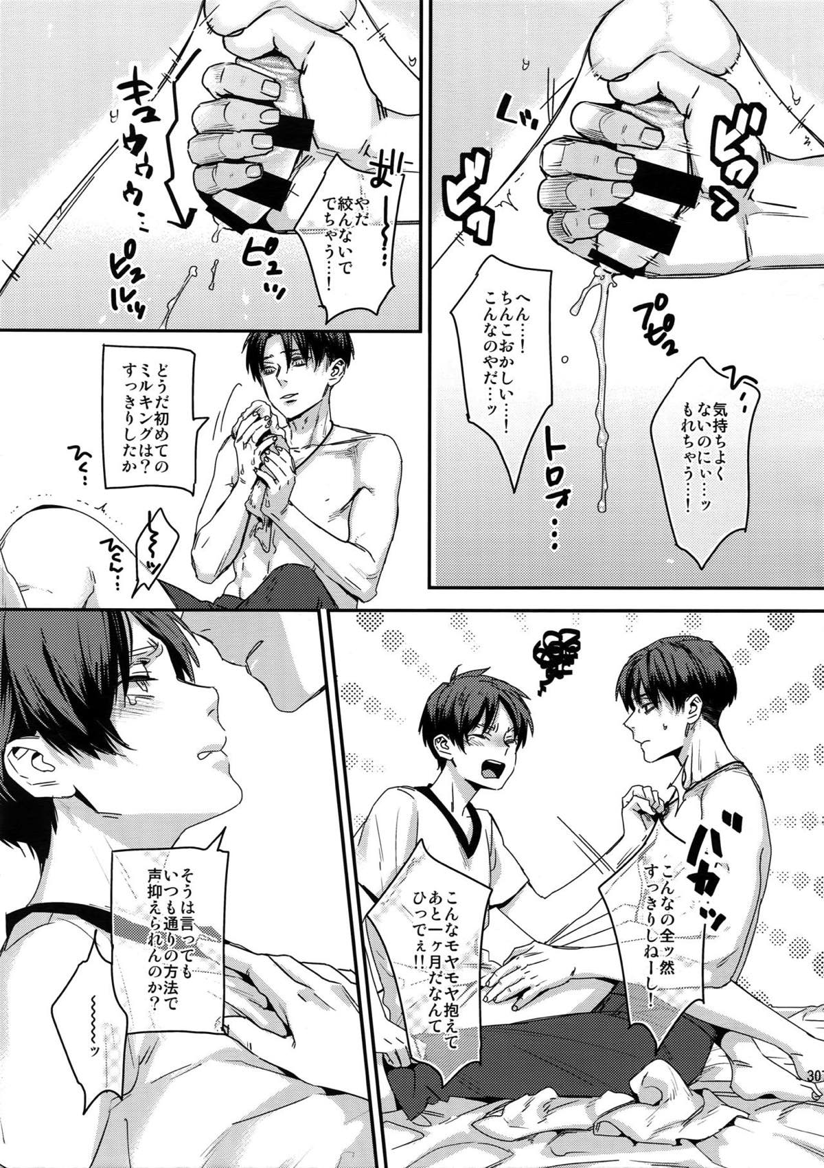 L×E／ZCS -リヴァエレ絶頂集-２【進撃の巨人/リヴァエレ】 page 295