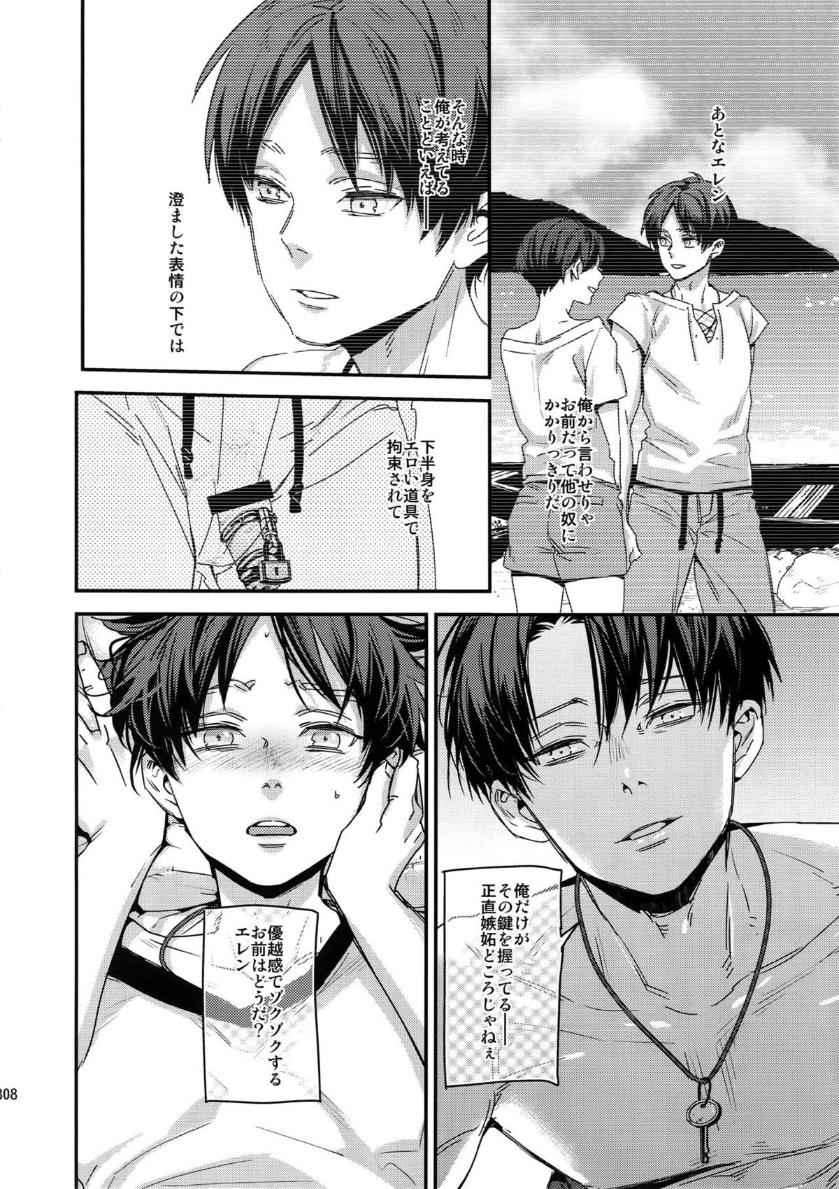 L×E／ZCS -リヴァエレ絶頂集-２【進撃の巨人/リヴァエレ】 page 296