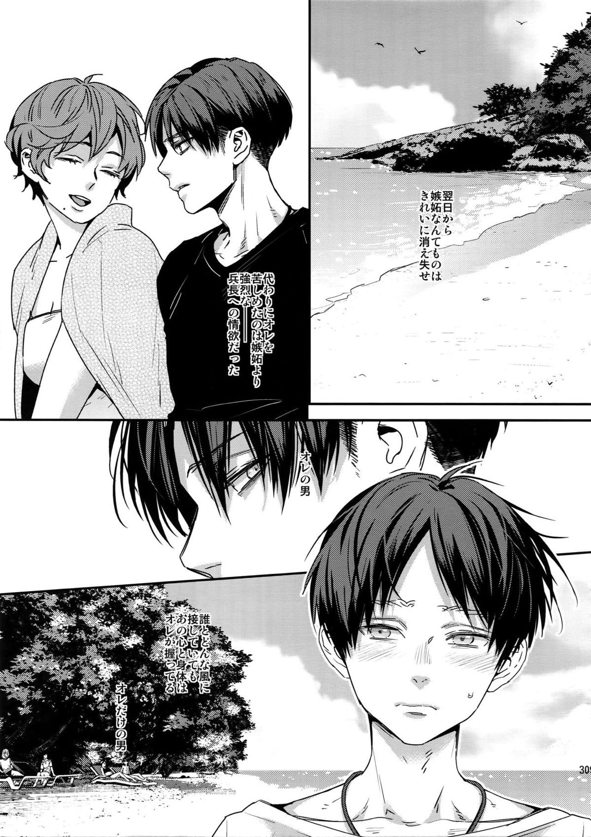 L×E／ZCS -リヴァエレ絶頂集-２【進撃の巨人/リヴァエレ】 page 297
