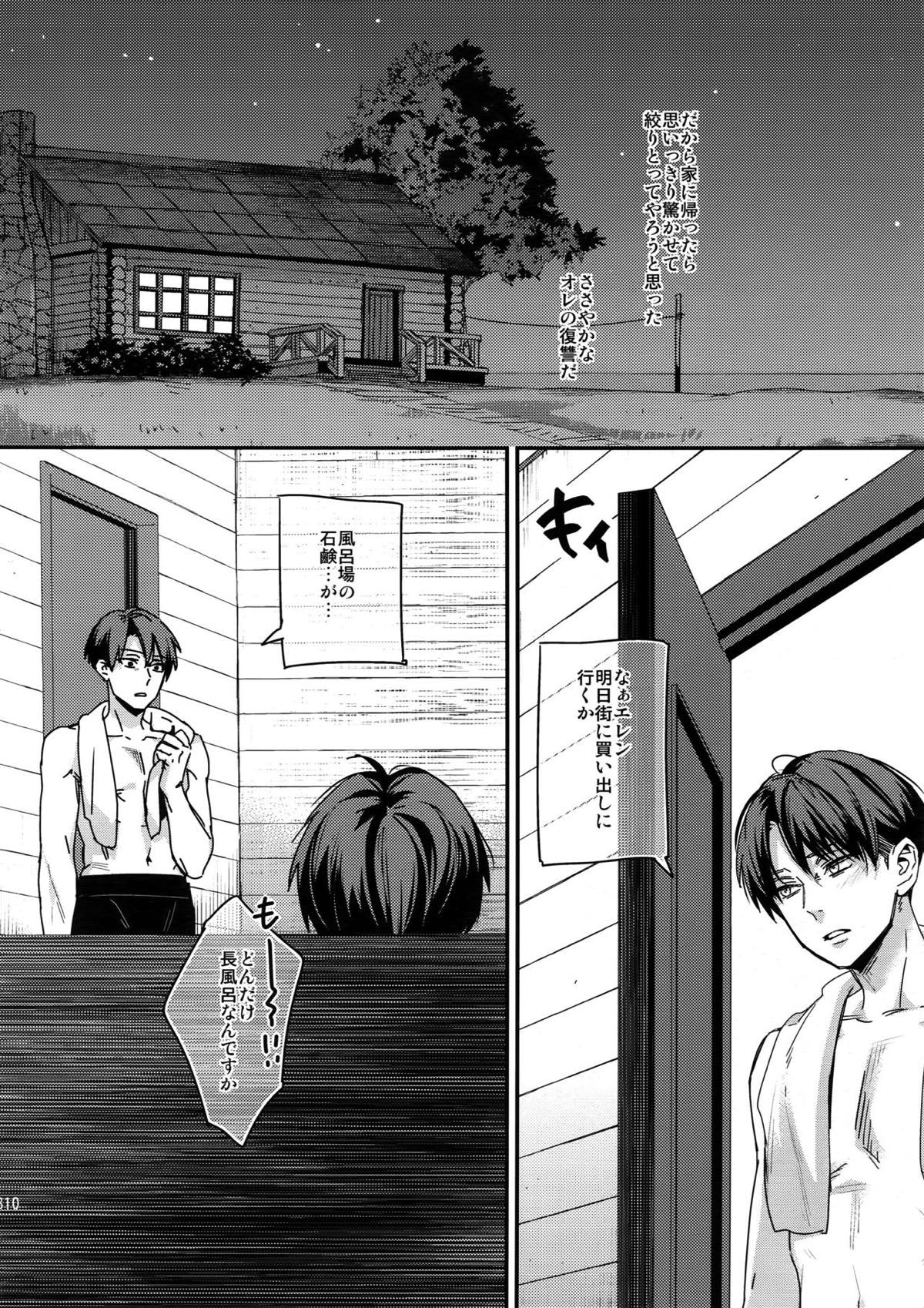 L×E／ZCS -リヴァエレ絶頂集-２【進撃の巨人/リヴァエレ】 page 298