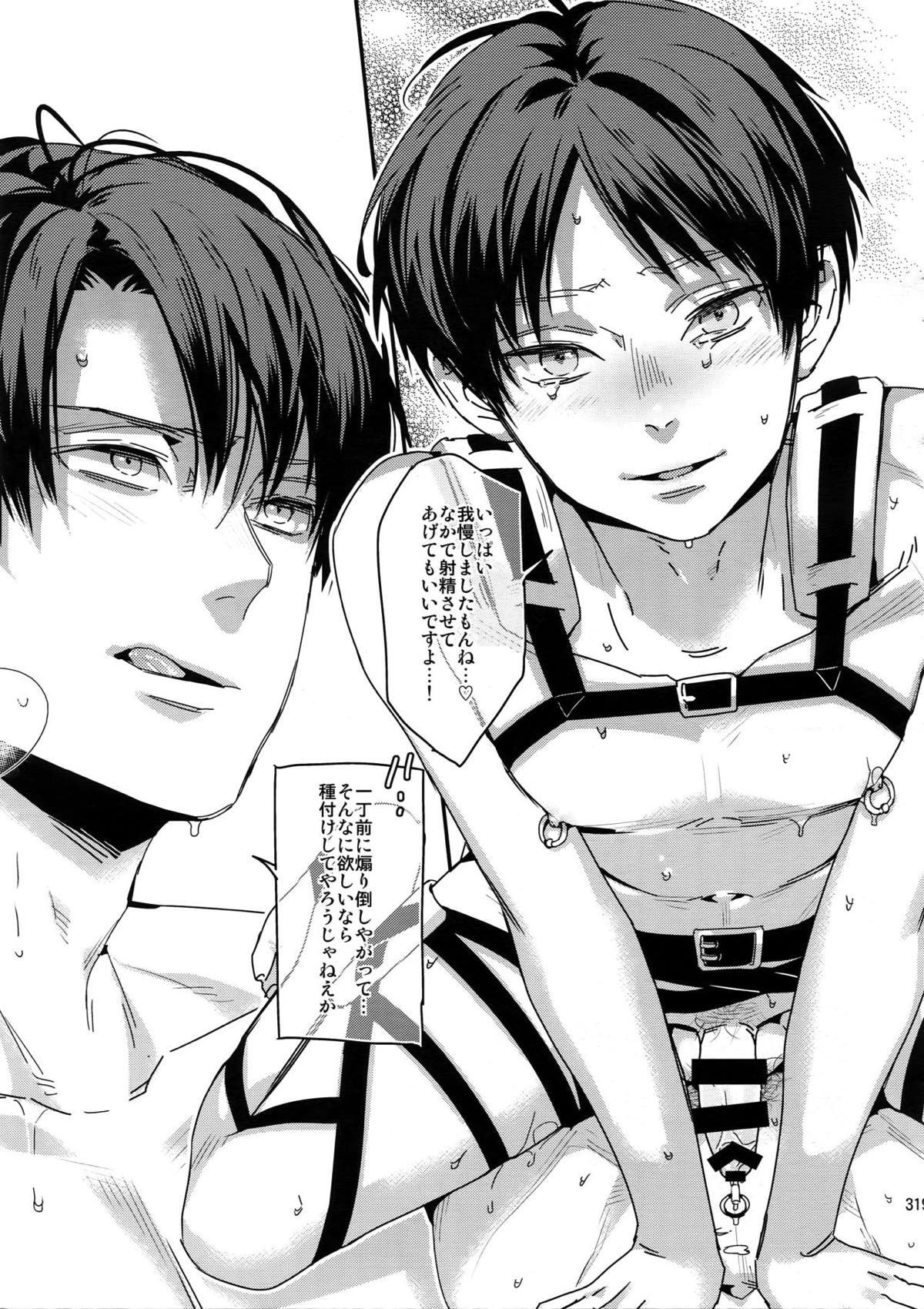 L×E／ZCS -リヴァエレ絶頂集-２【進撃の巨人/リヴァエレ】 page 307