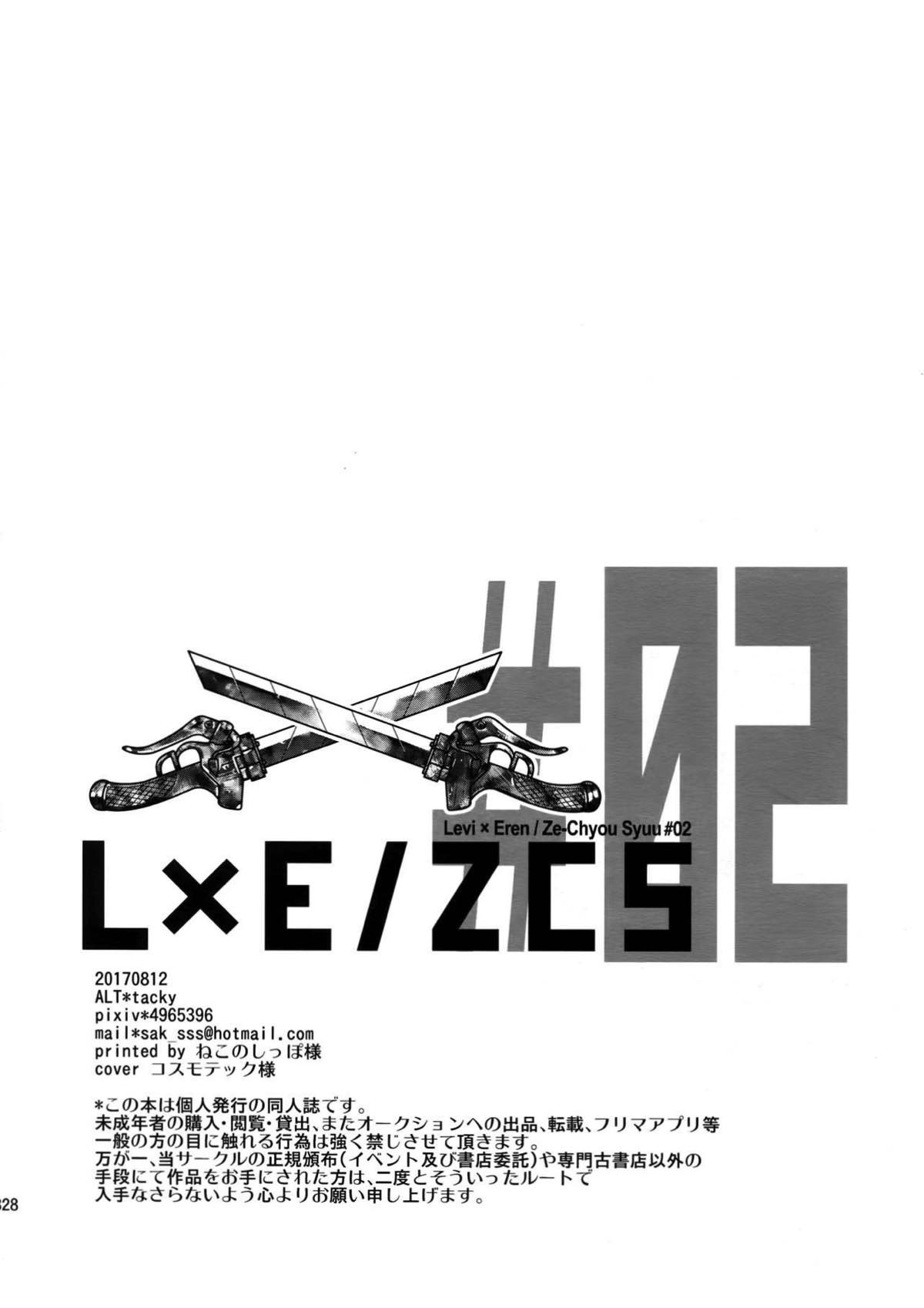 L×E／ZCS -リヴァエレ絶頂集-２【進撃の巨人/リヴァエレ】 page 316