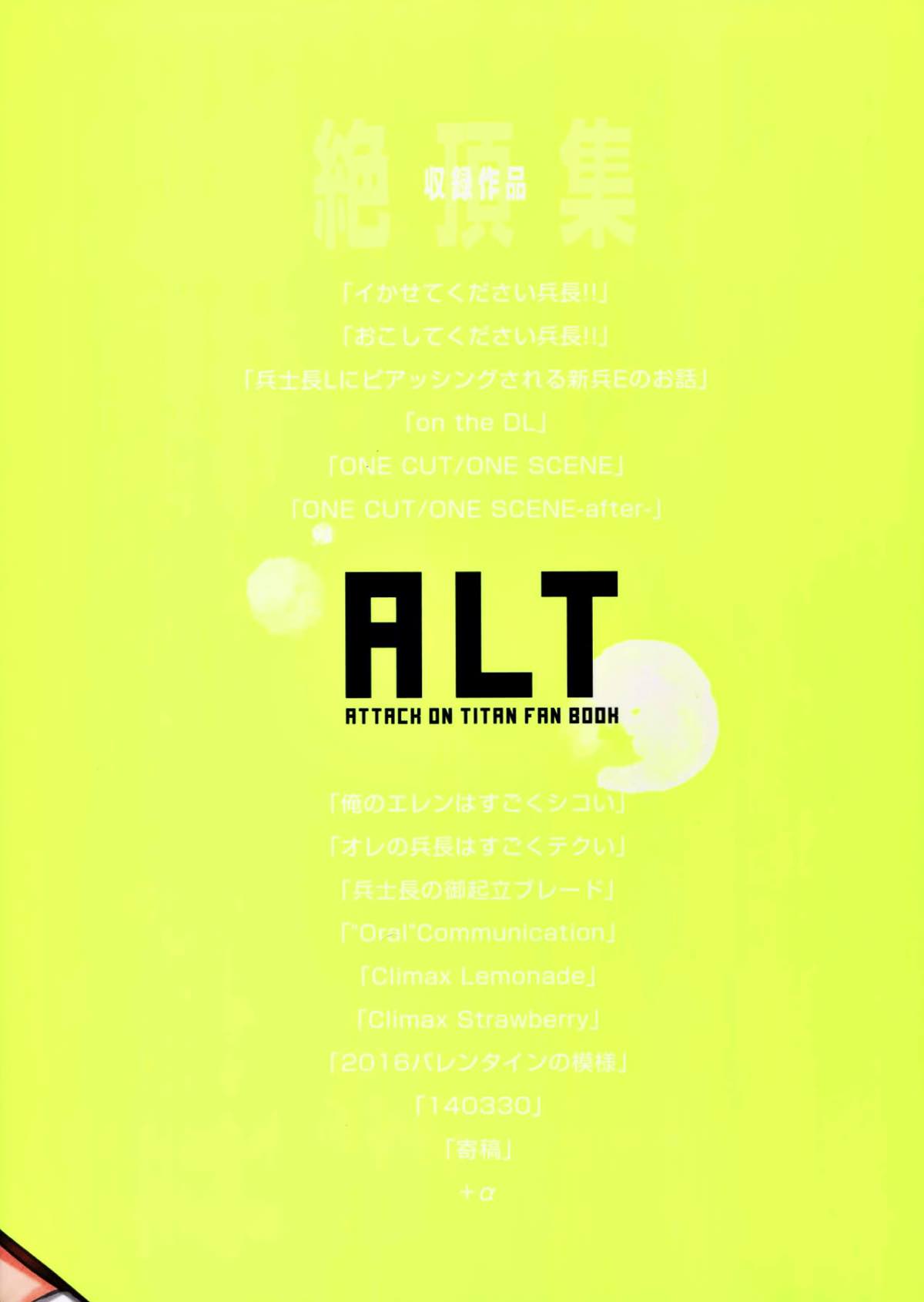 L×E／ZCS -リヴァエレ絶頂集-２【進撃の巨人/リヴァエレ】 page 318