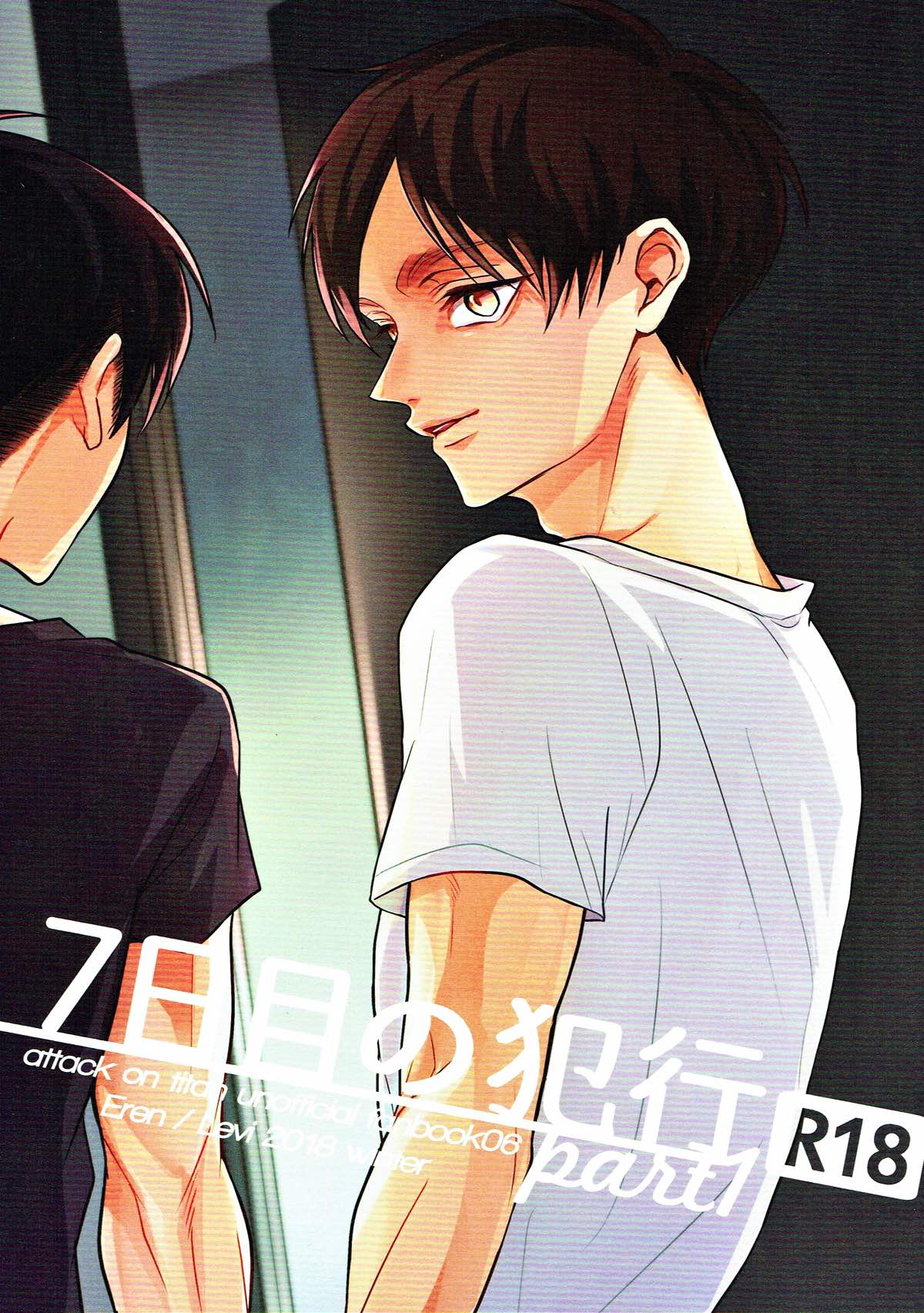 Recommended BL manga "７日目の犯行 Part1【進撃の巨人/エレリ】" cover image
