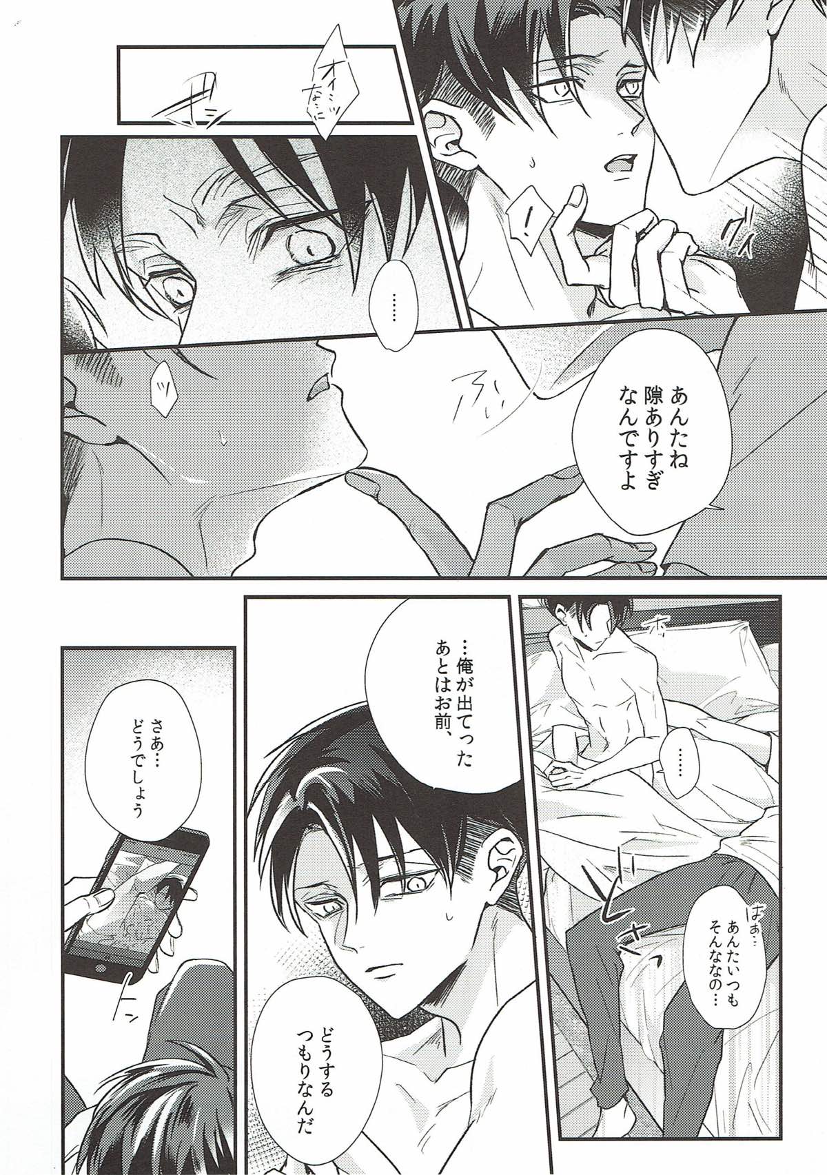 ７日目の犯行 Part1【進撃の巨人/エレリ】 page 11