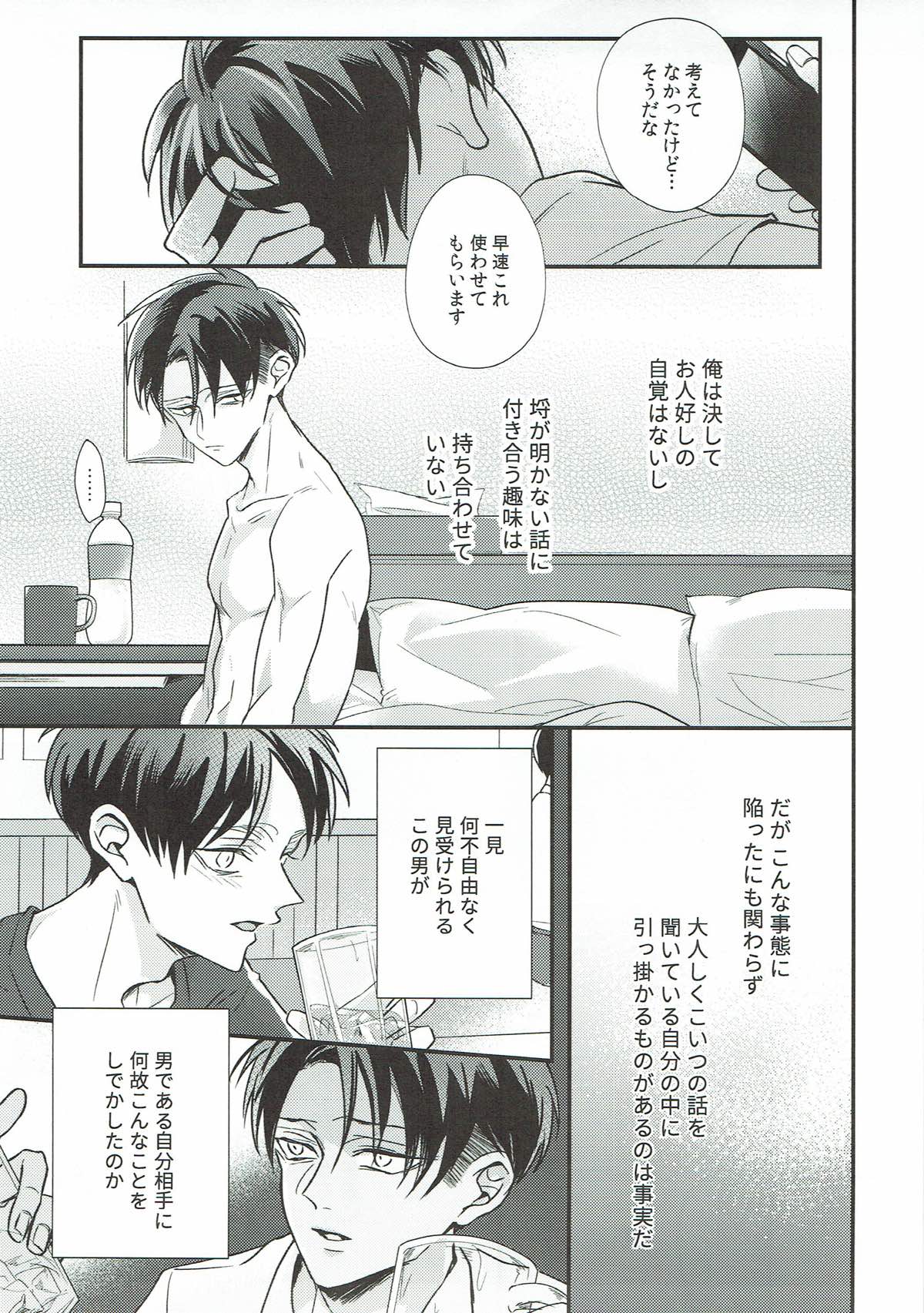 ７日目の犯行 Part1【進撃の巨人/エレリ】 page 12