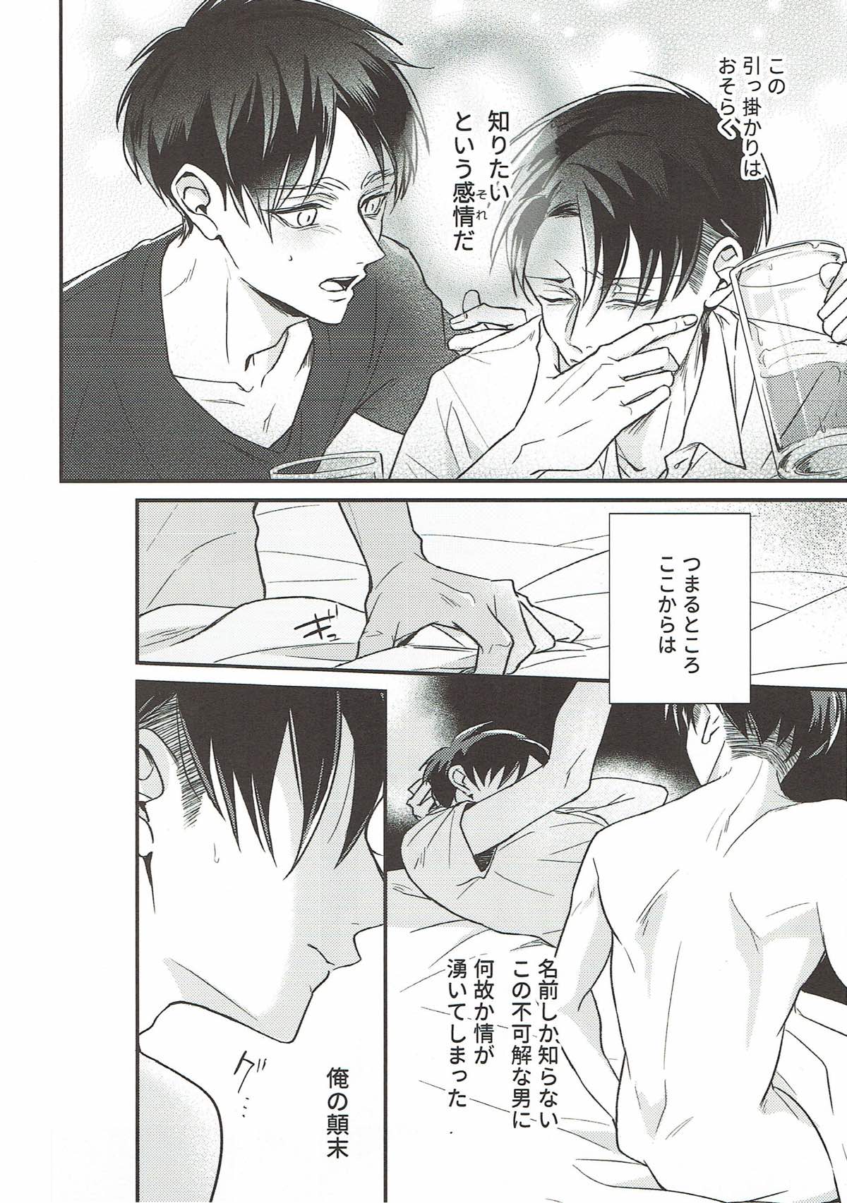 ７日目の犯行 Part1【進撃の巨人/エレリ】 page 13