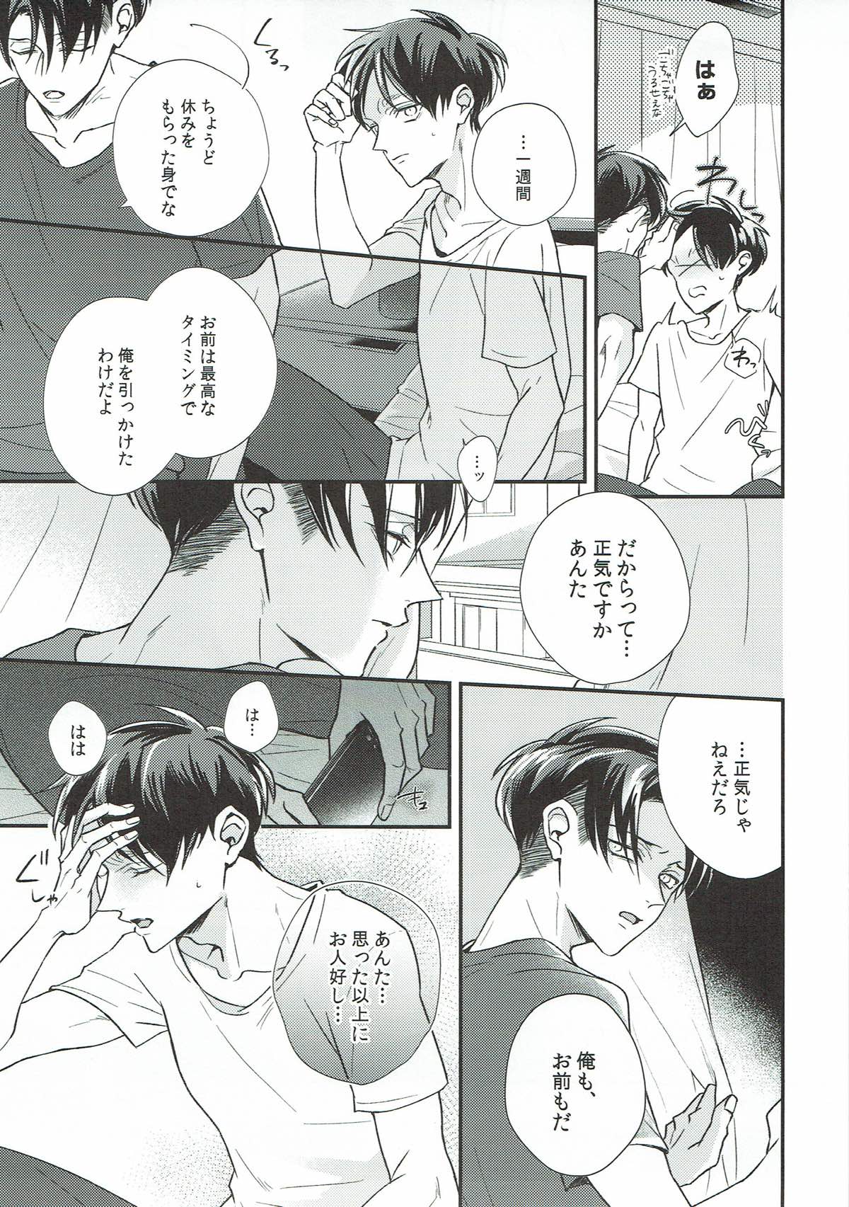 ７日目の犯行 Part1【進撃の巨人/エレリ】 page 16