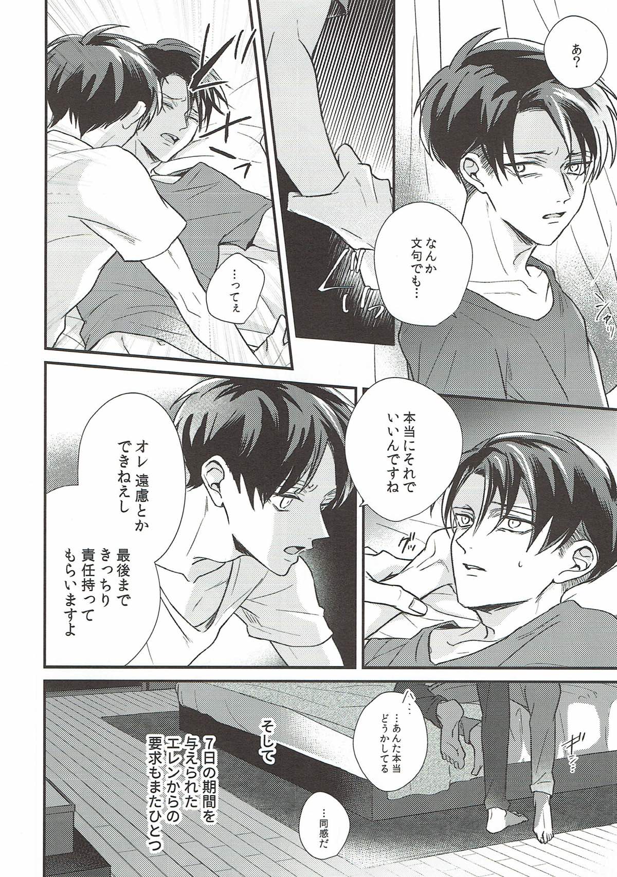 ７日目の犯行 Part1【進撃の巨人/エレリ】 page 17