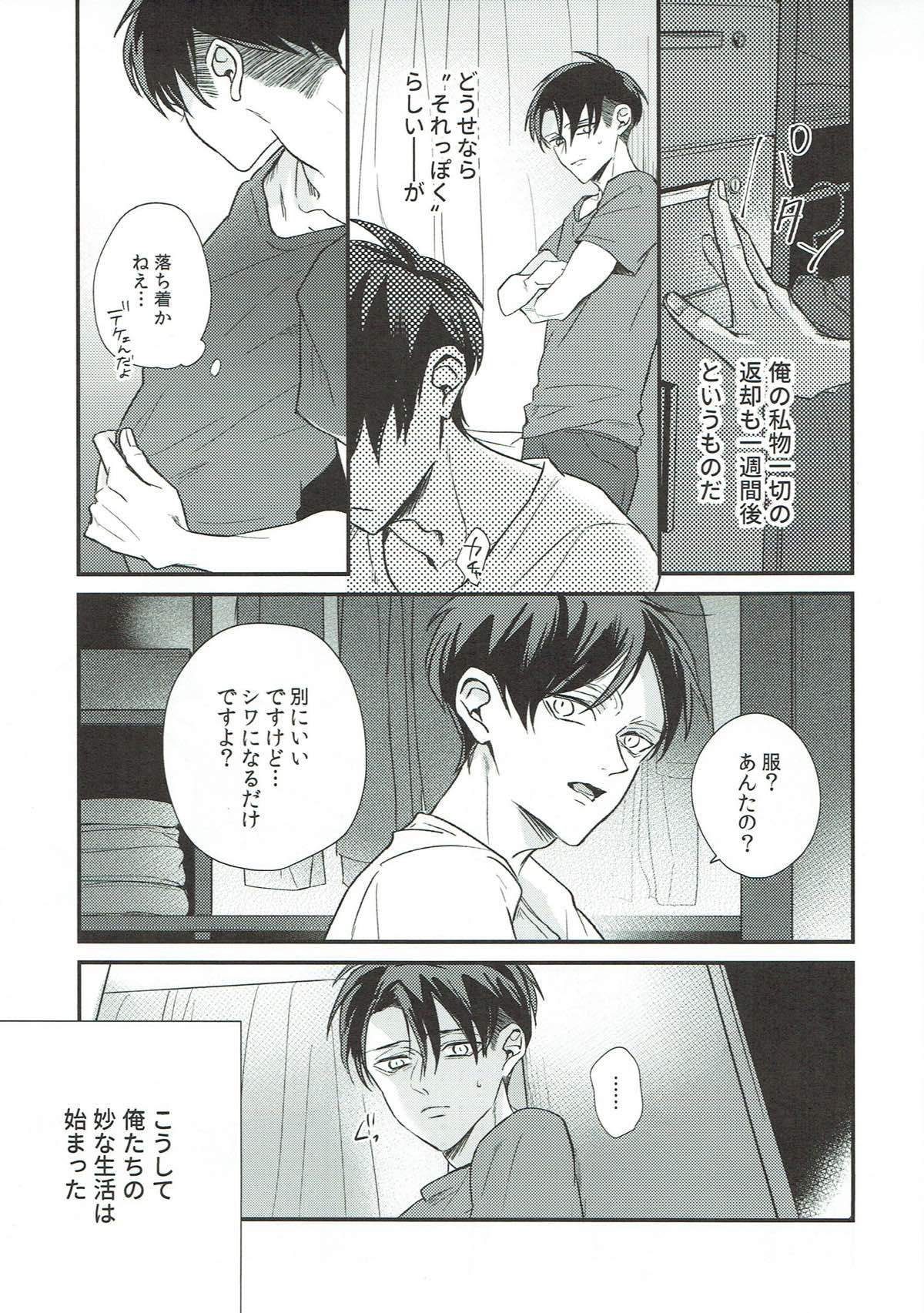 ７日目の犯行 Part1【進撃の巨人/エレリ】 page 18