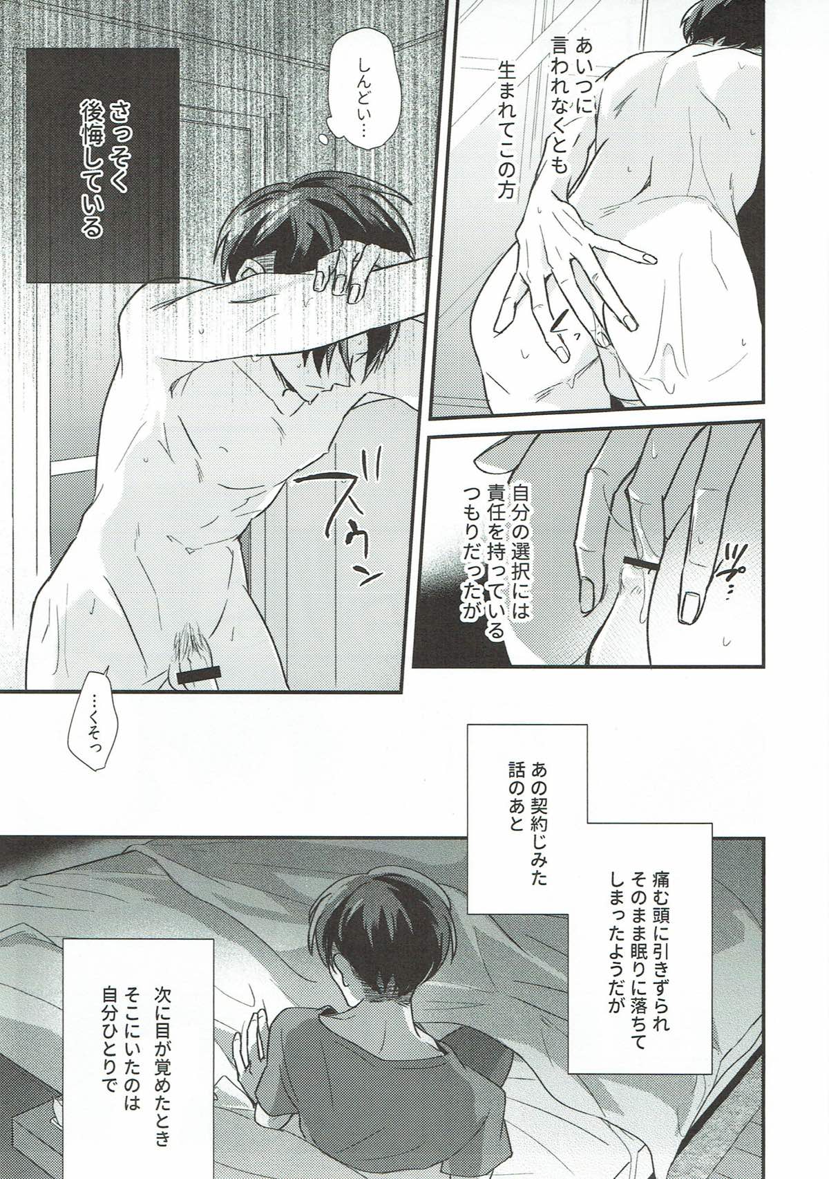 ７日目の犯行 Part1【進撃の巨人/エレリ】 page 20
