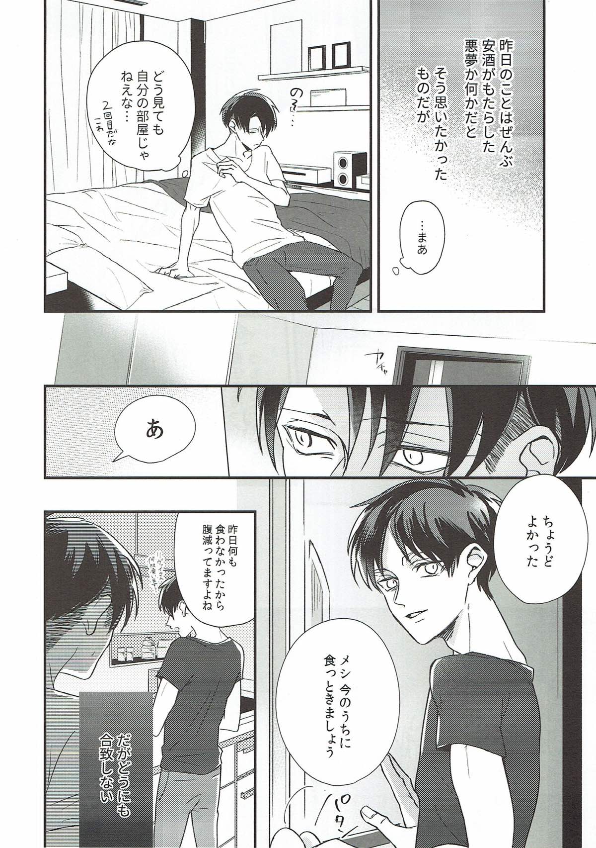 ７日目の犯行 Part1【進撃の巨人/エレリ】 page 21