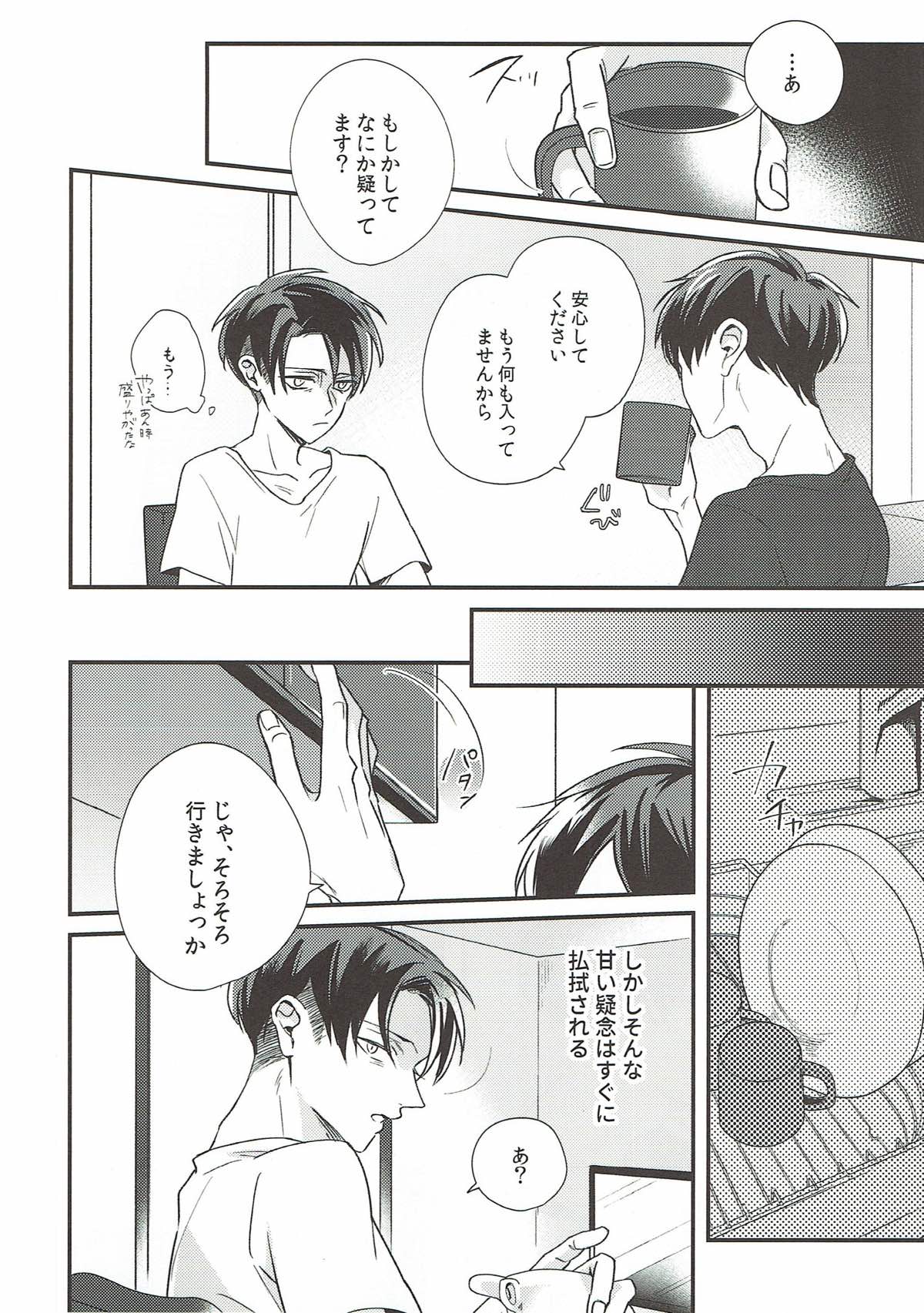 ７日目の犯行 Part1【進撃の巨人/エレリ】 page 23