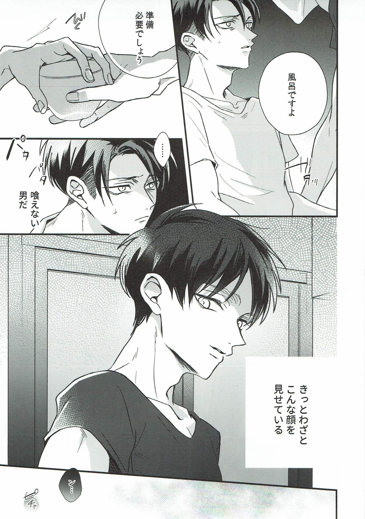 ７日目の犯行 Part1【進撃の巨人/エレリ】 page 24