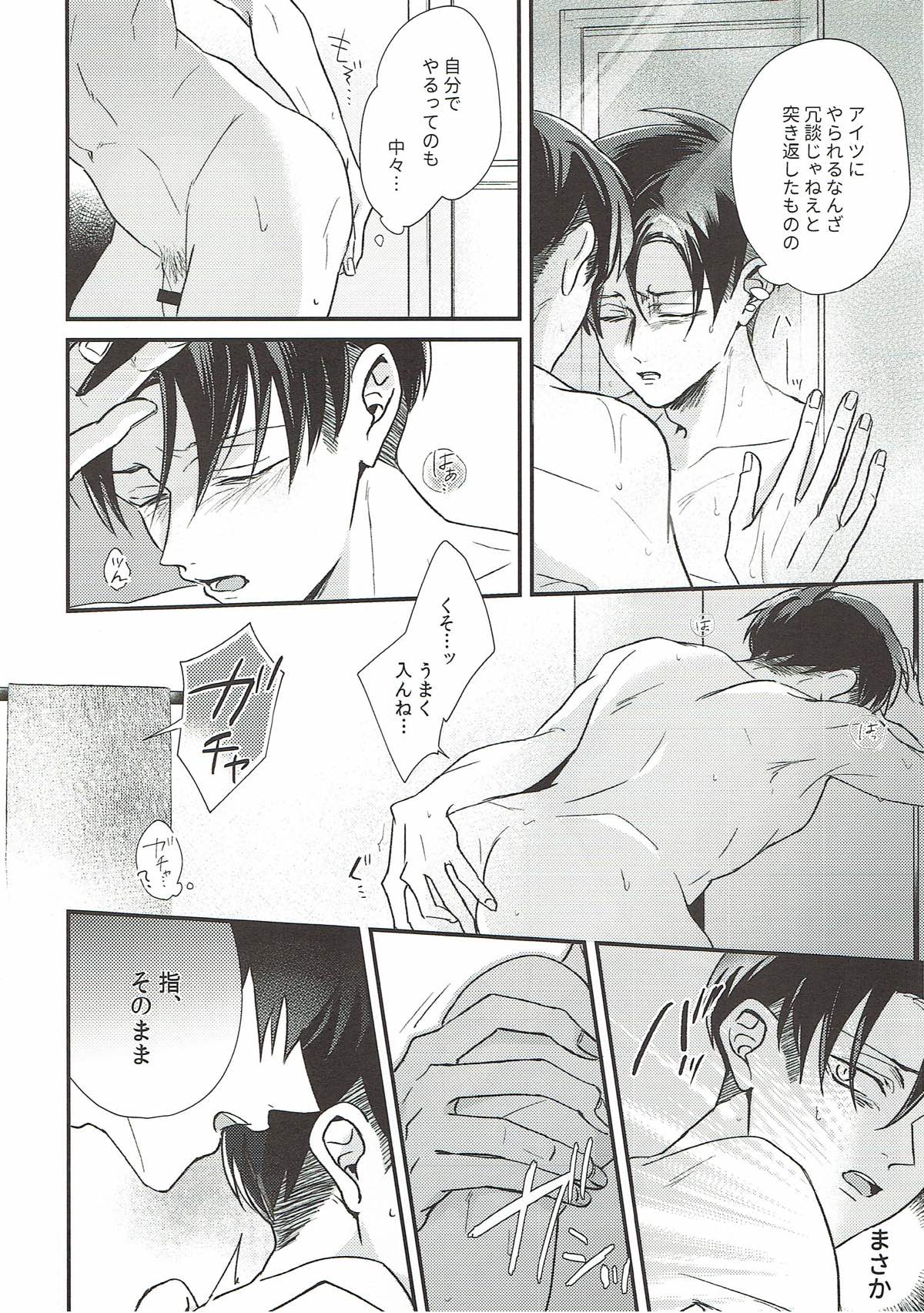 ７日目の犯行 Part1【進撃の巨人/エレリ】 page 25