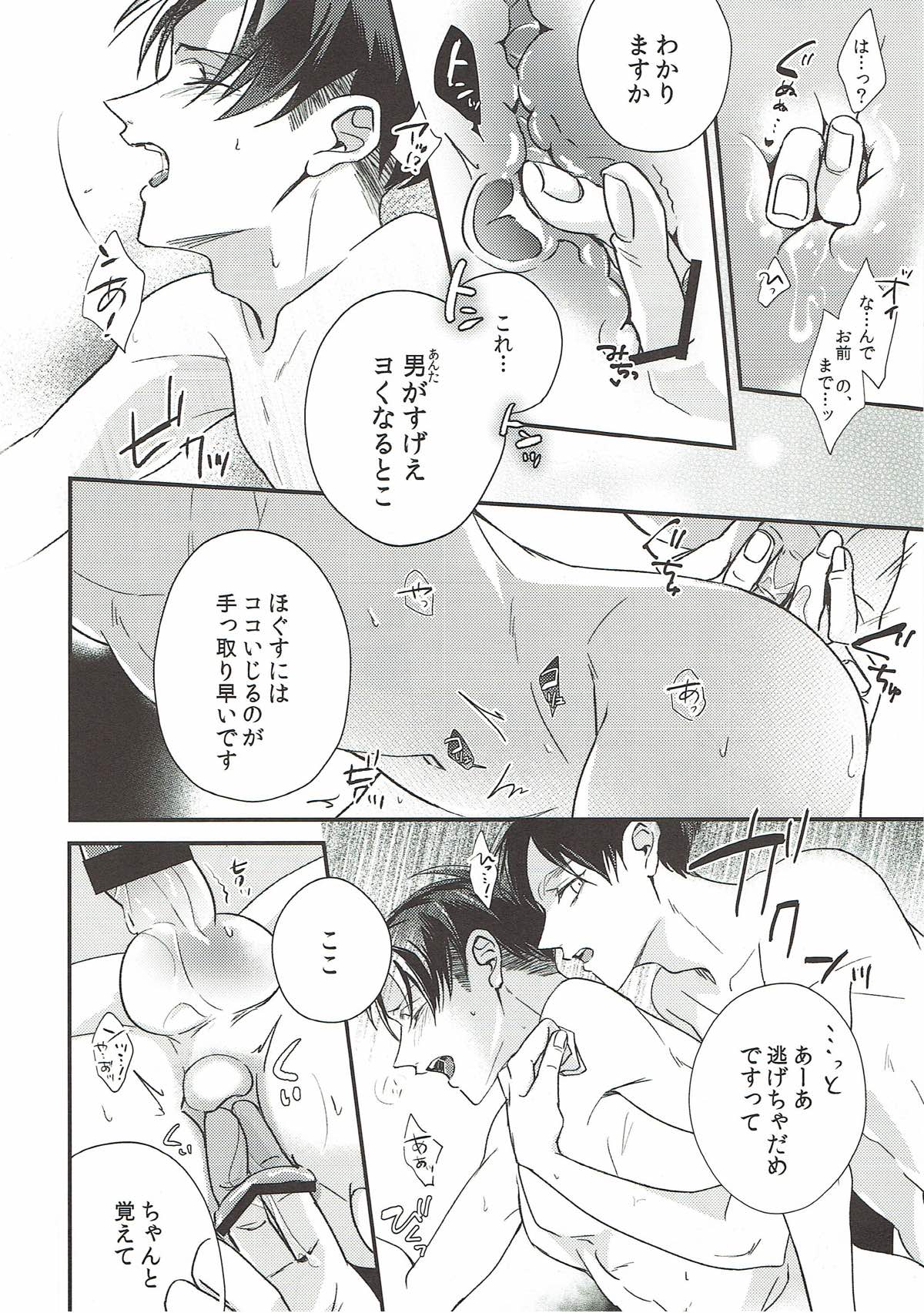 ７日目の犯行 Part1【進撃の巨人/エレリ】 page 27