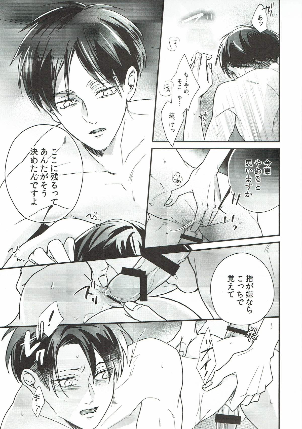 ７日目の犯行 Part1【進撃の巨人/エレリ】 page 28