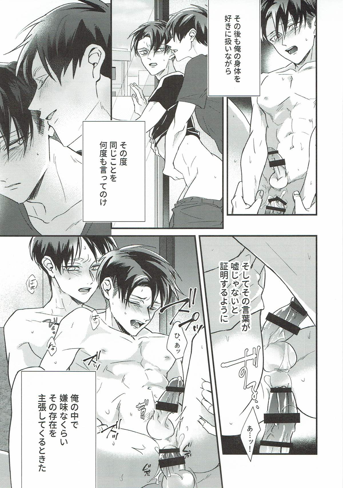 ７日目の犯行 Part1【進撃の巨人/エレリ】 page 30