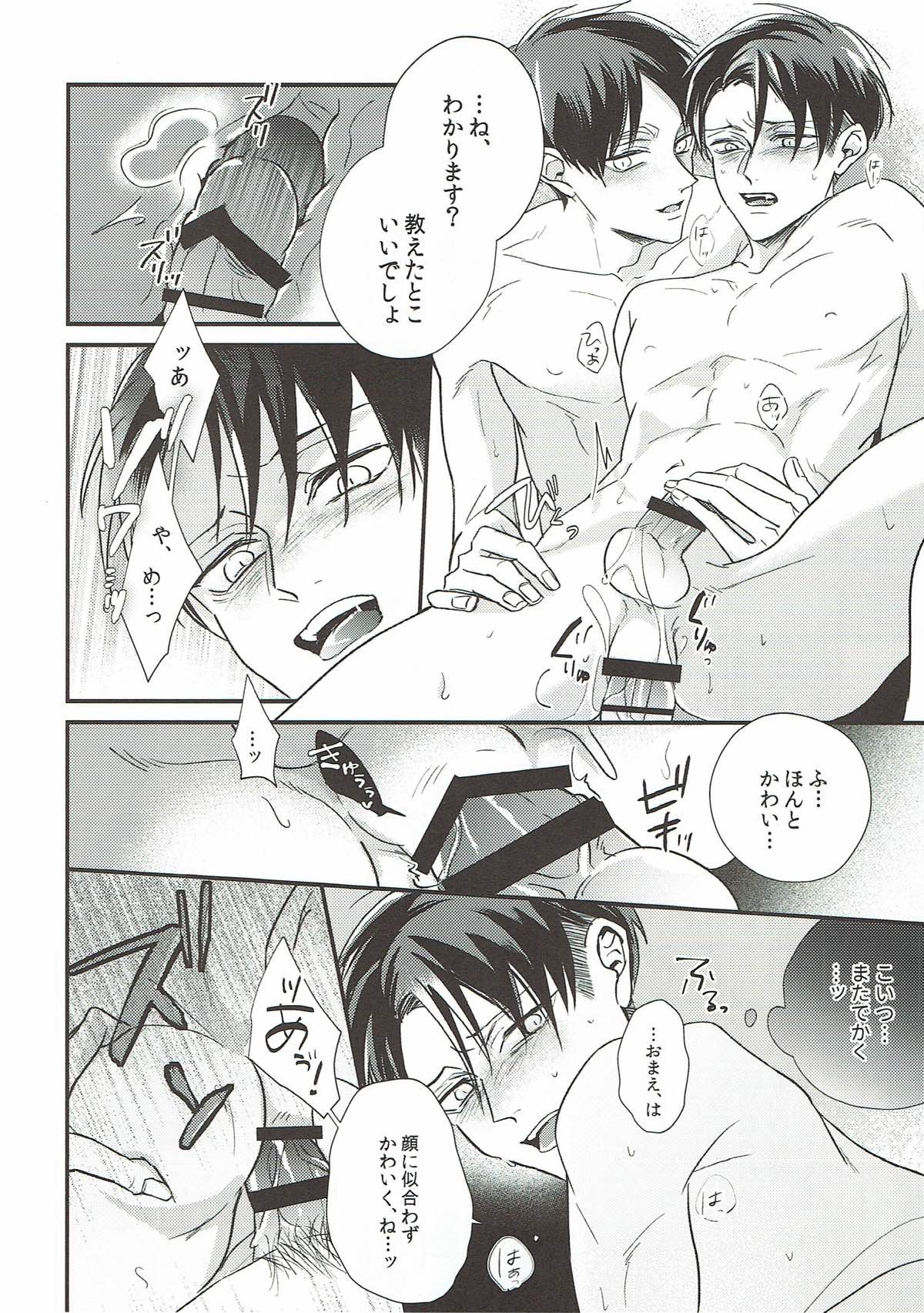 ７日目の犯行 Part1【進撃の巨人/エレリ】 page 31