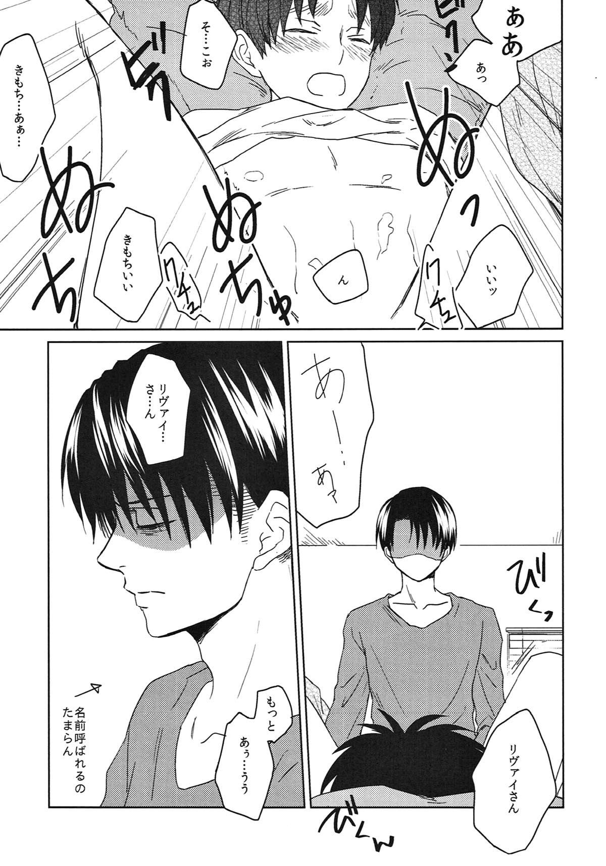 リベンジ！おやすみ編【進撃の巨人/リヴァエレ】 page 12