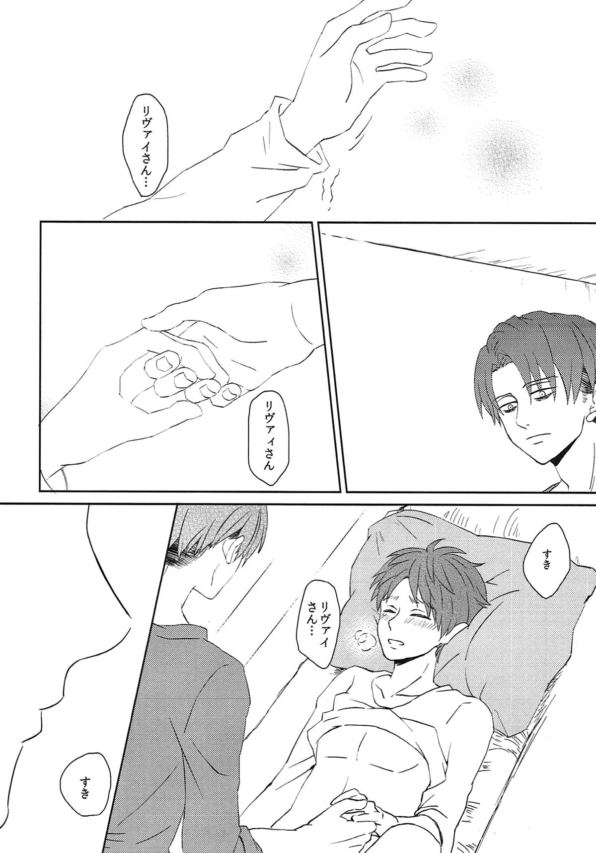リベンジ！おやすみ編【進撃の巨人/リヴァエレ】 page 13