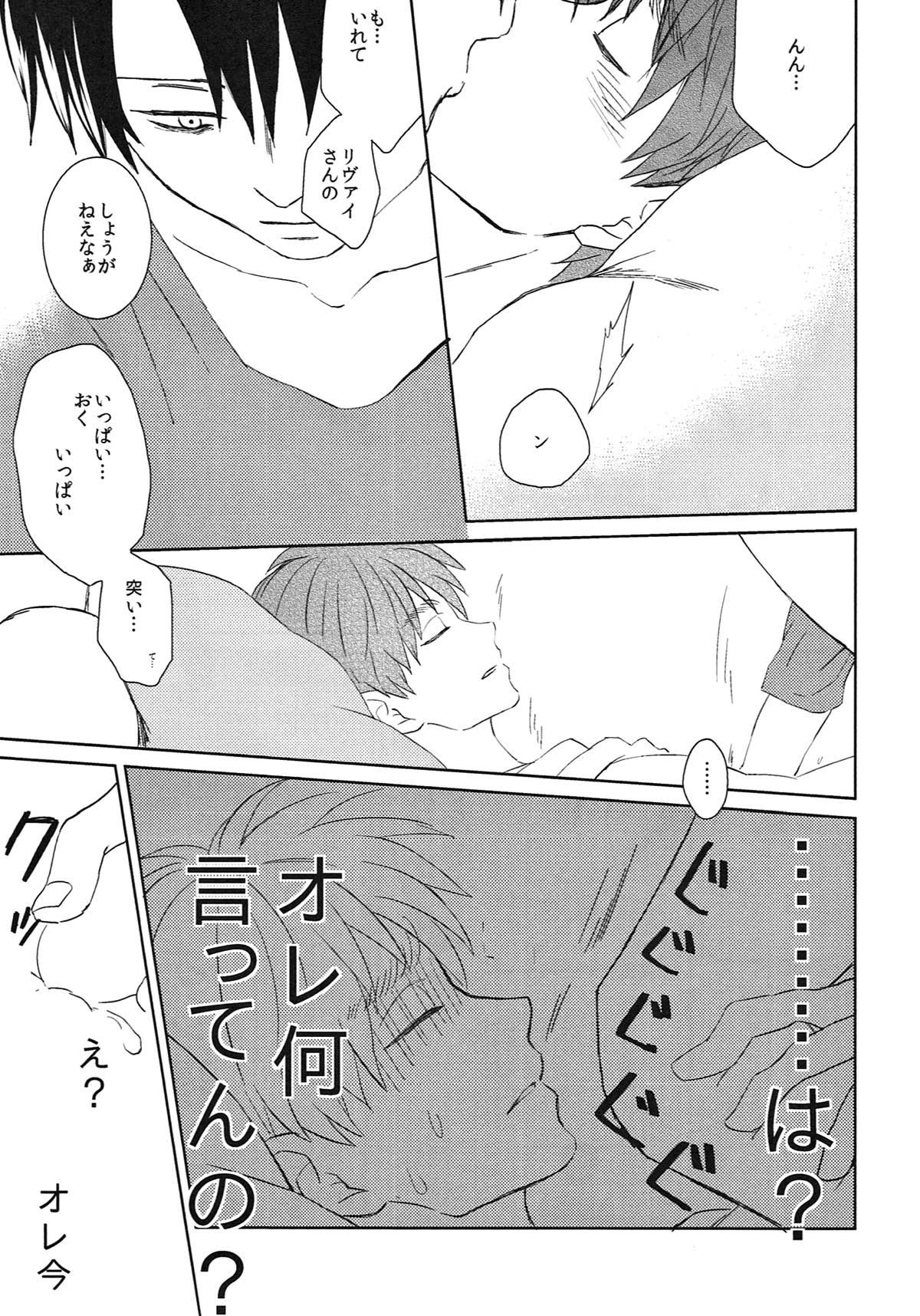 リベンジ！おやすみ編【進撃の巨人/リヴァエレ】 page 14
