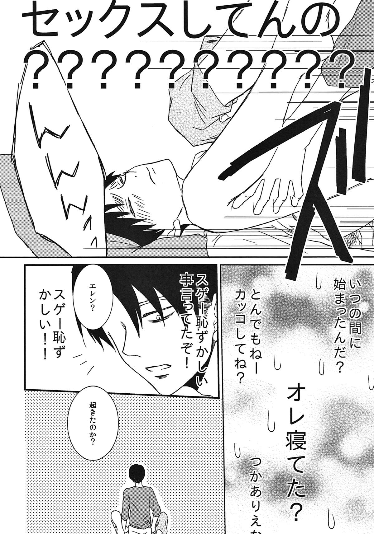 リベンジ！おやすみ編【進撃の巨人/リヴァエレ】 page 15