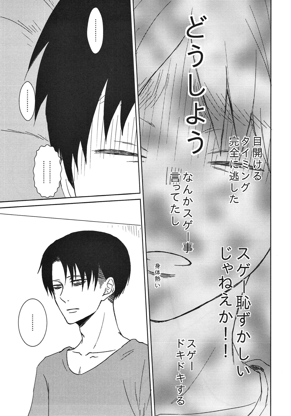リベンジ！おやすみ編【進撃の巨人/リヴァエレ】 page 16