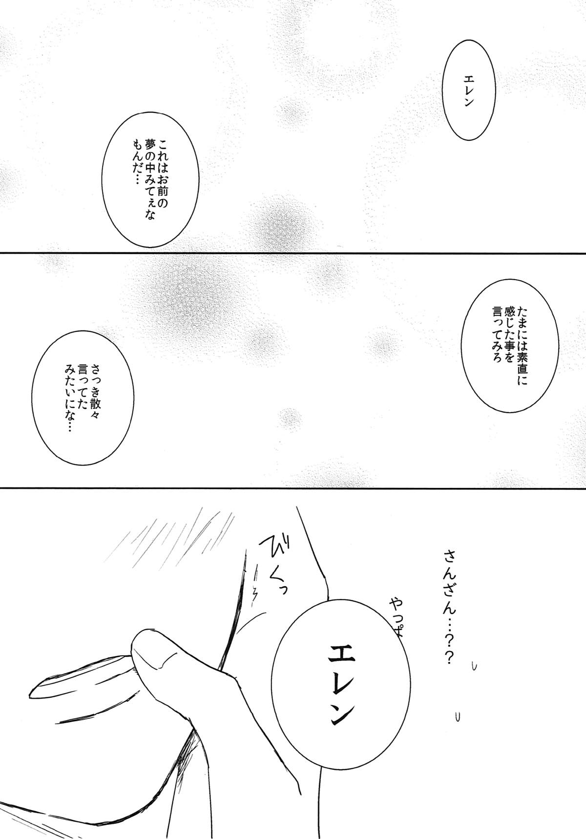 リベンジ！おやすみ編【進撃の巨人/リヴァエレ】 page 17
