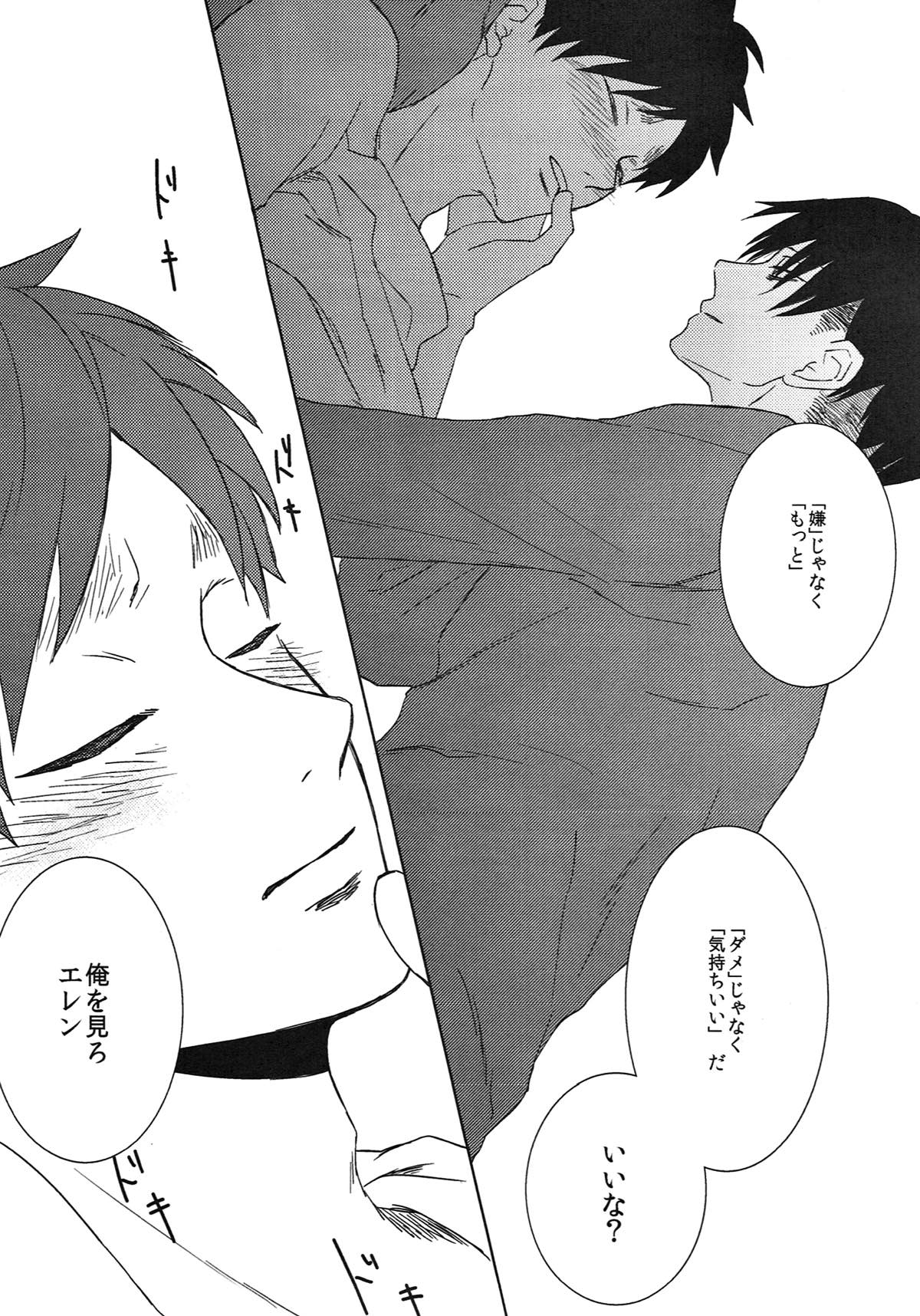 リベンジ！おやすみ編【進撃の巨人/リヴァエレ】 page 18