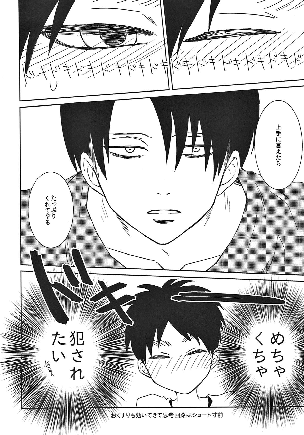 リベンジ！おやすみ編【進撃の巨人/リヴァエレ】 page 19