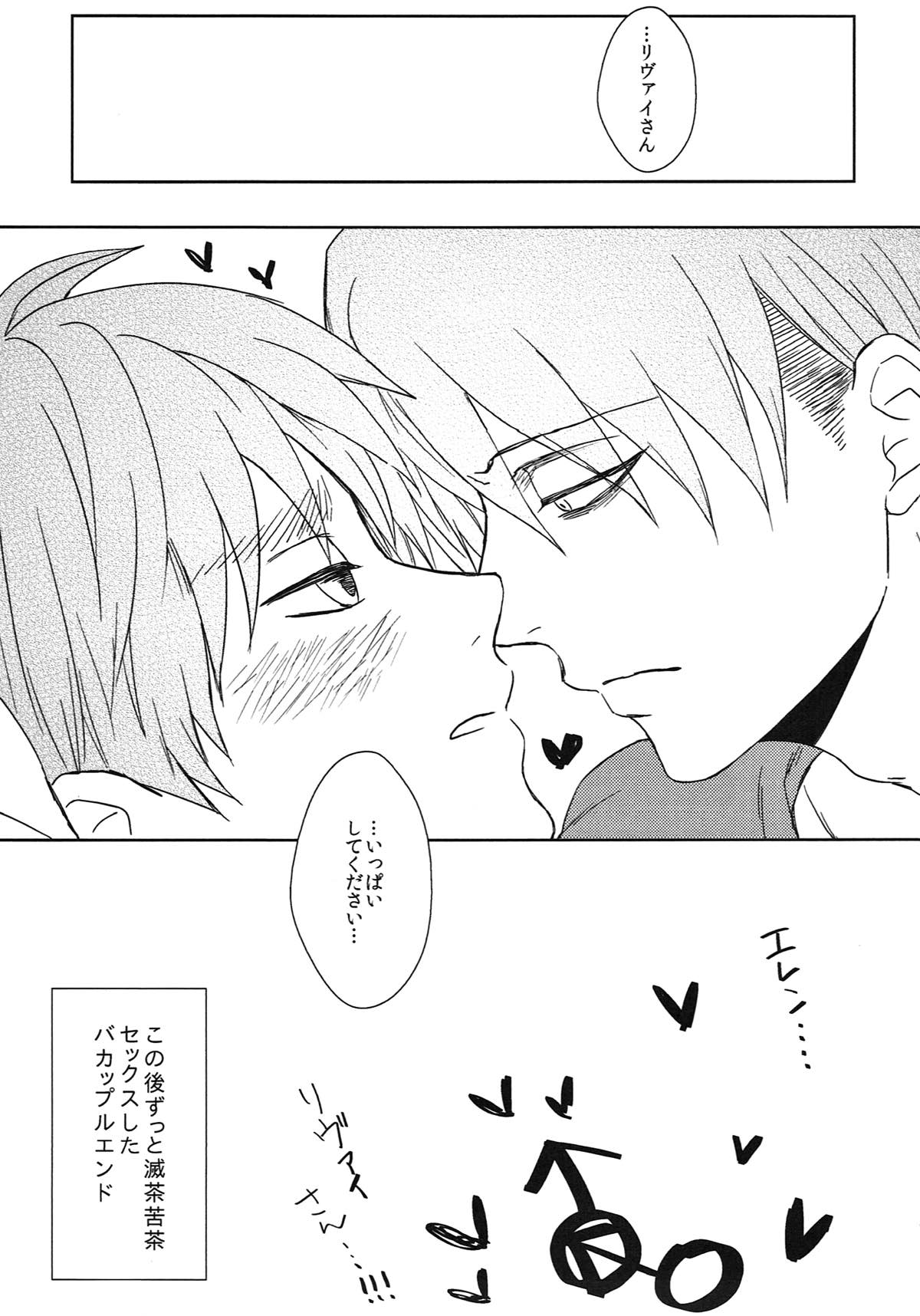 リベンジ！おやすみ編【進撃の巨人/リヴァエレ】 page 20