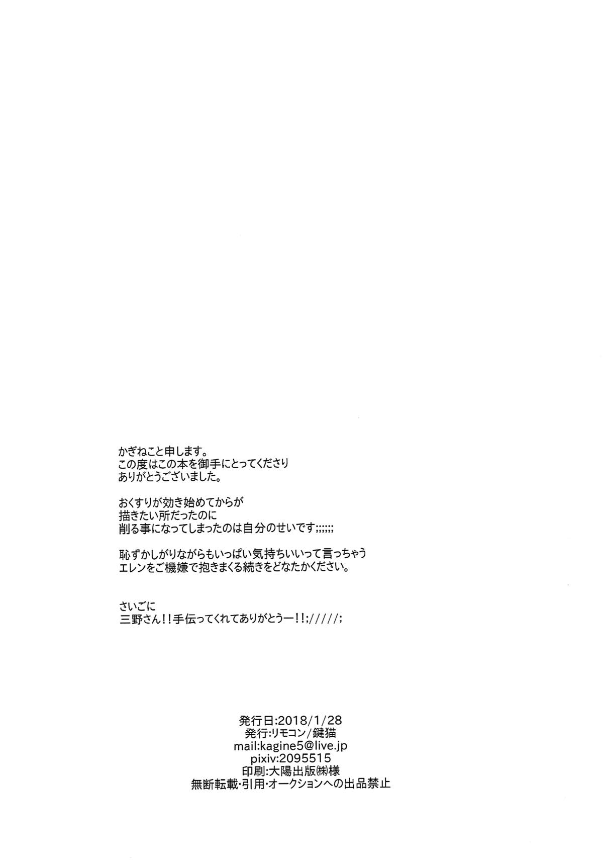 リベンジ！おやすみ編【進撃の巨人/リヴァエレ】 page 21