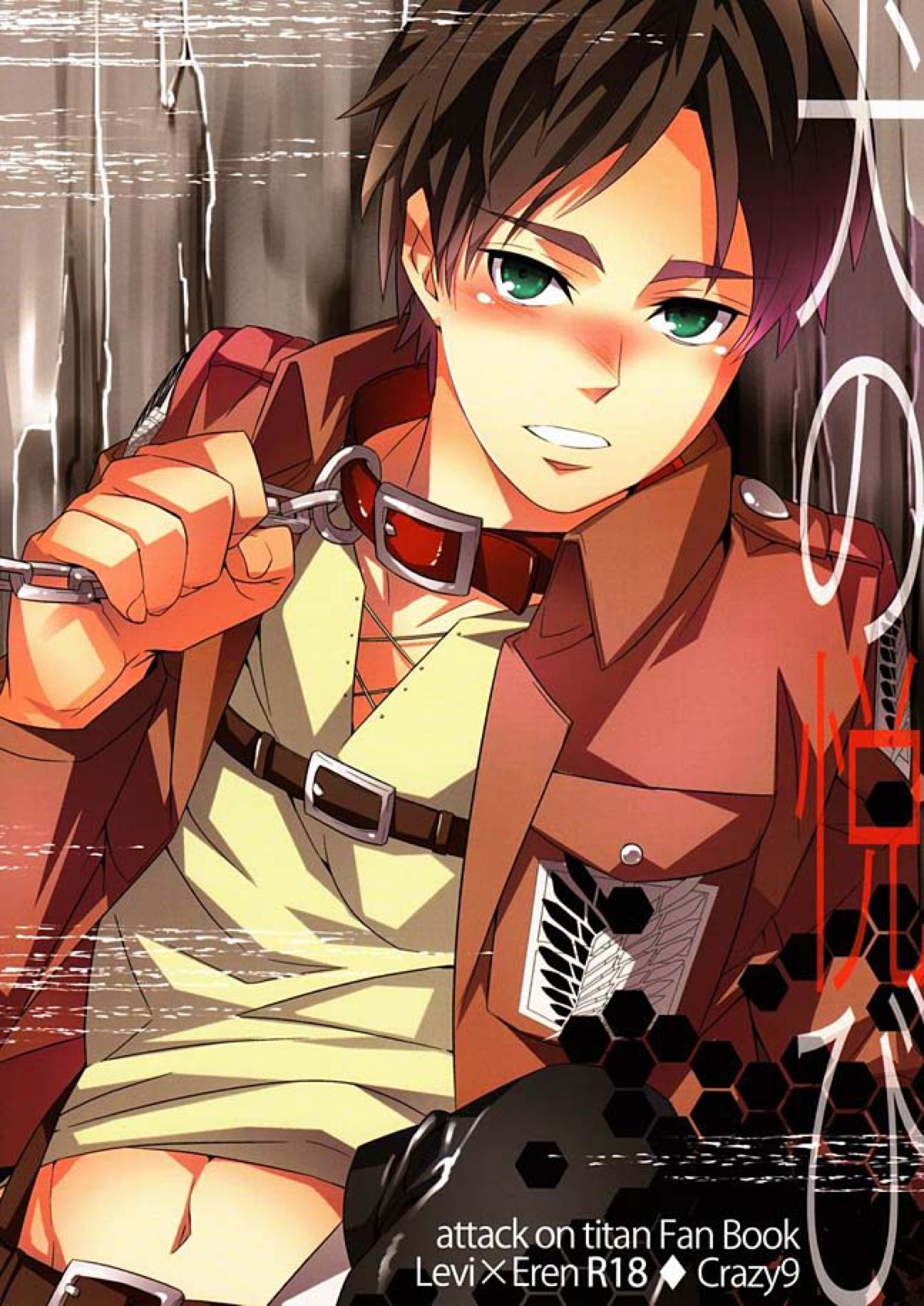 Recommended BL manga "犬の悦び【進撃の巨人/リヴァエレ】" cover image