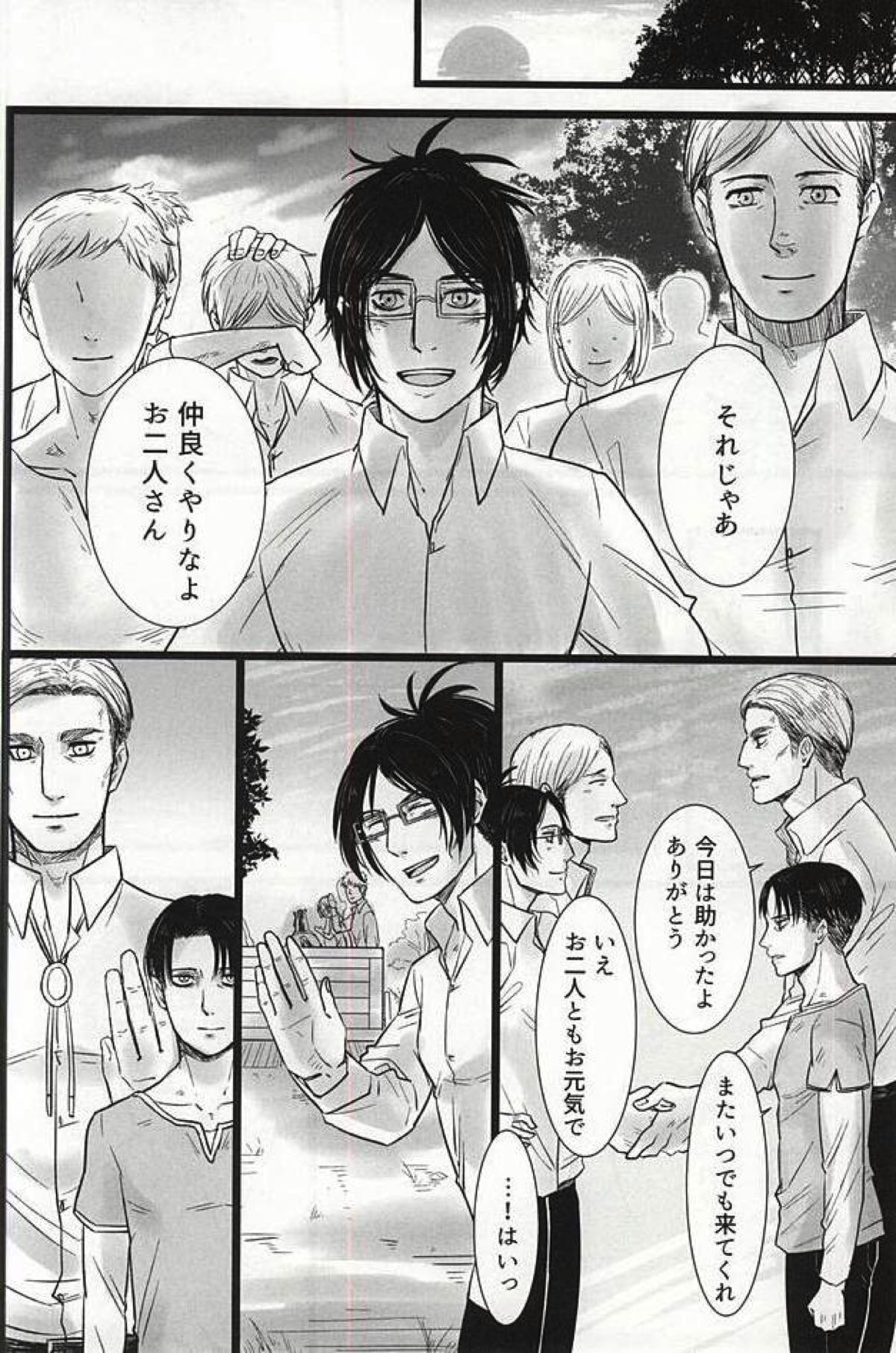 力 心臓 それから【進撃の巨人/エルリ】 page 11