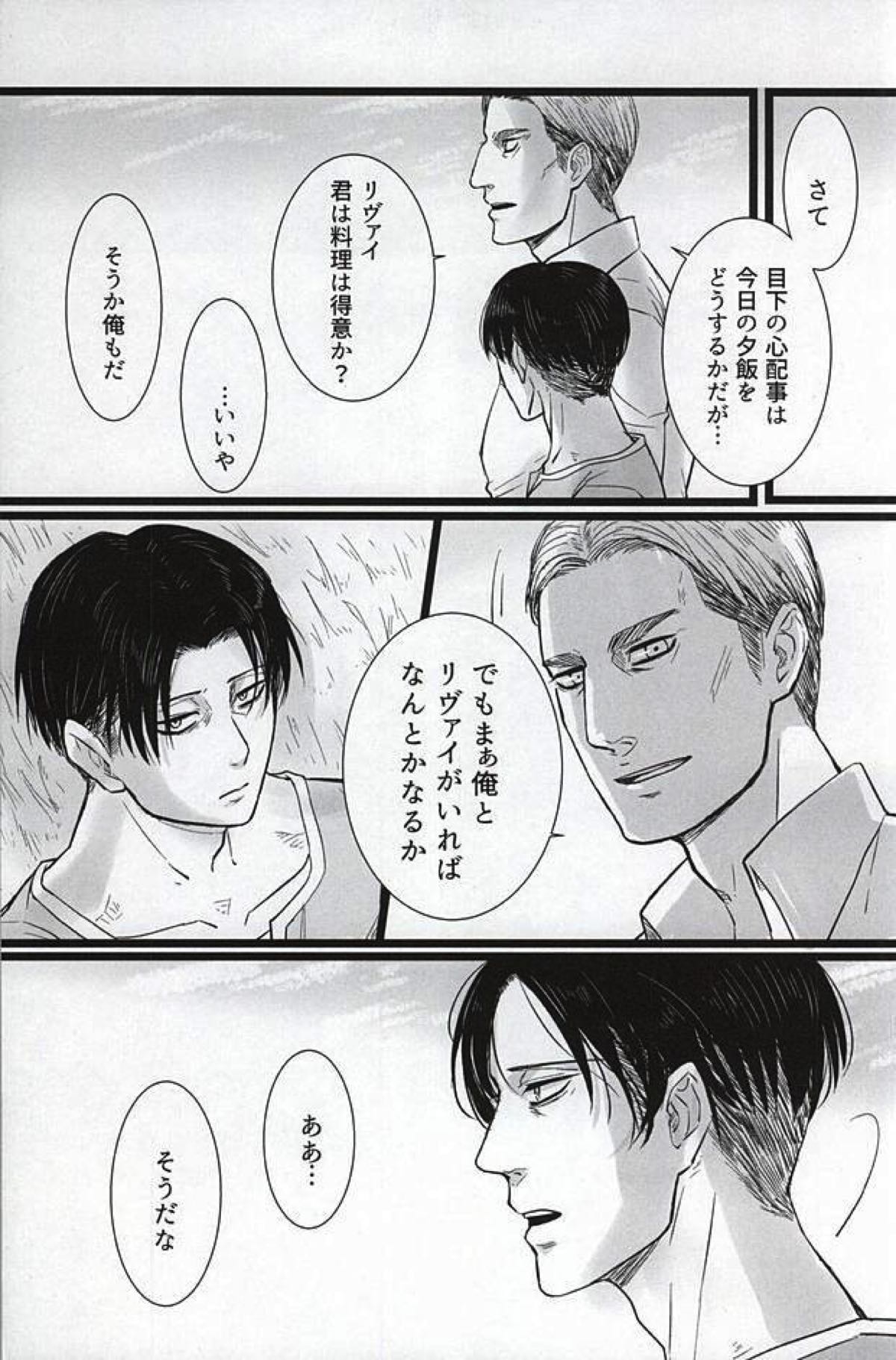 力 心臓 それから【進撃の巨人/エルリ】 page 12