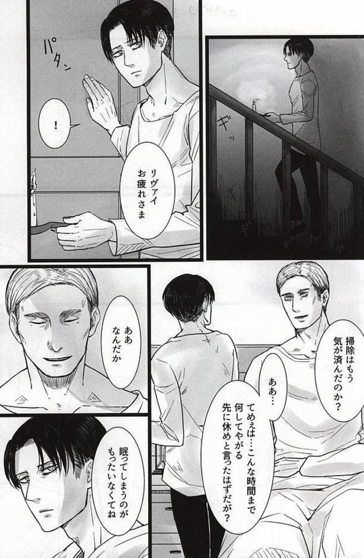 力 心臓 それから【進撃の巨人/エルリ】 page 14