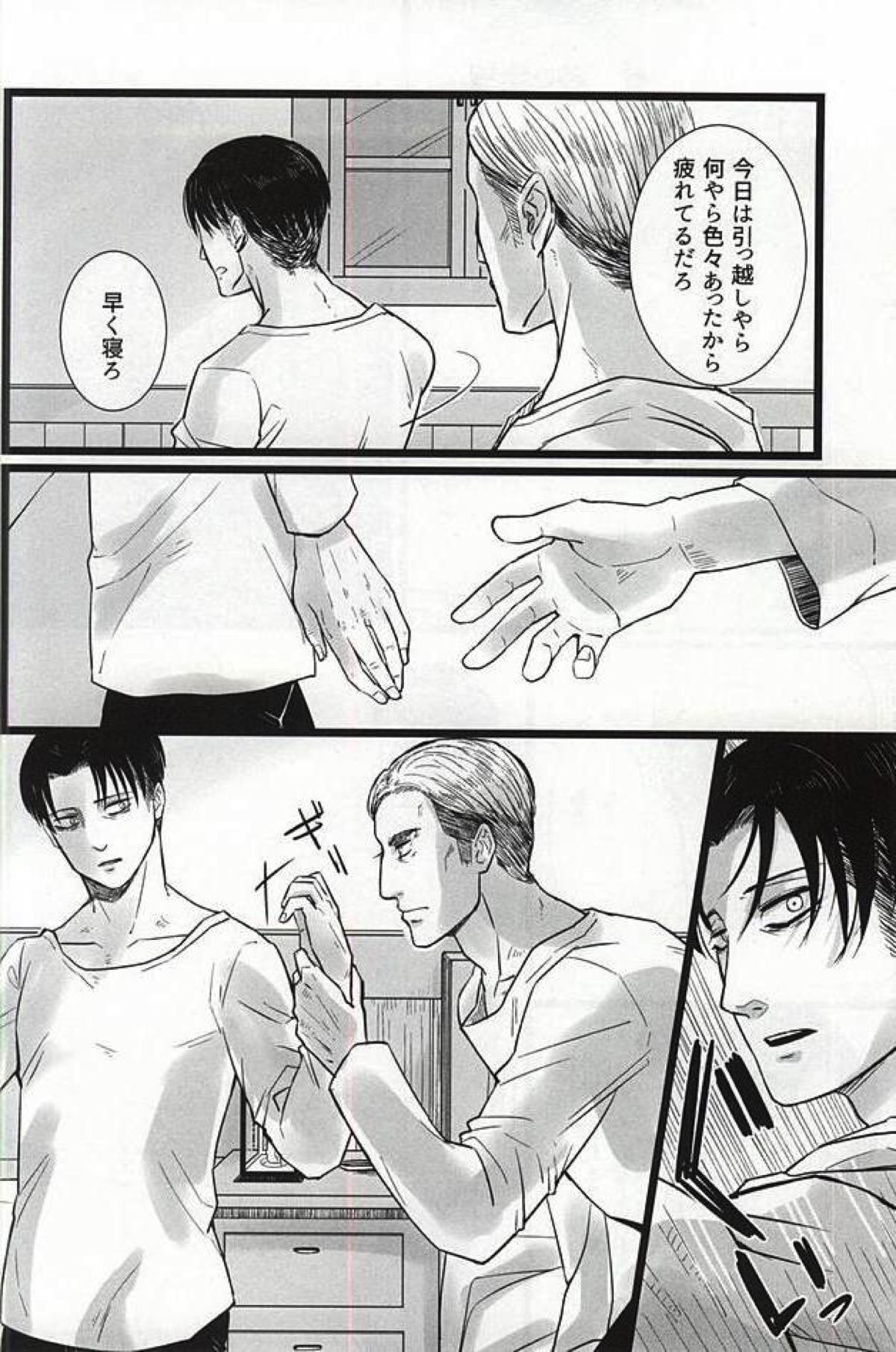 力 心臓 それから【進撃の巨人/エルリ】 page 15